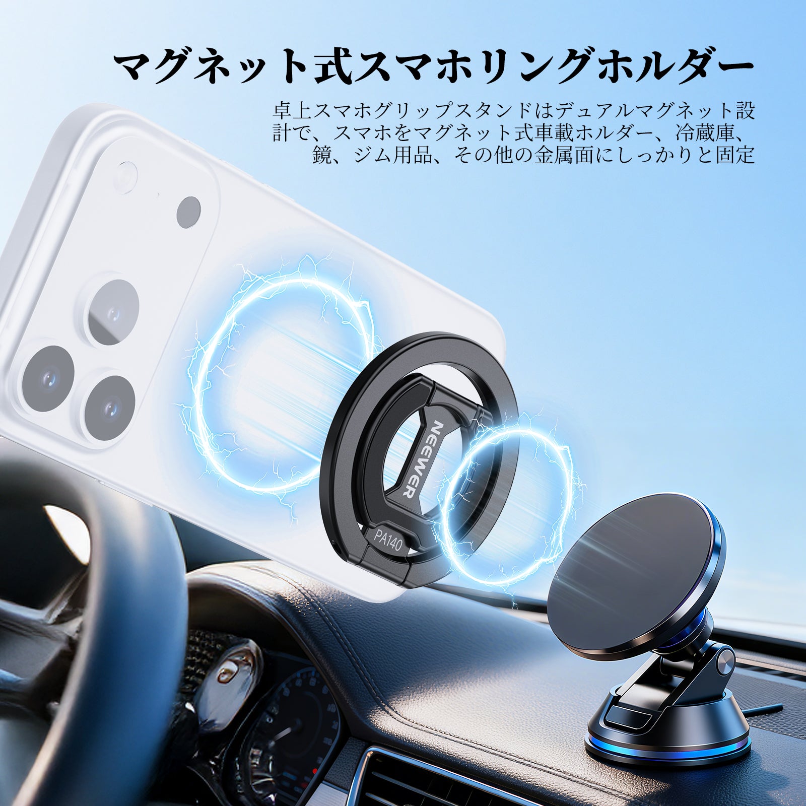 NEEWER PA140 両面マグネット式 スマホリングホルダー – NEEWER.JP
