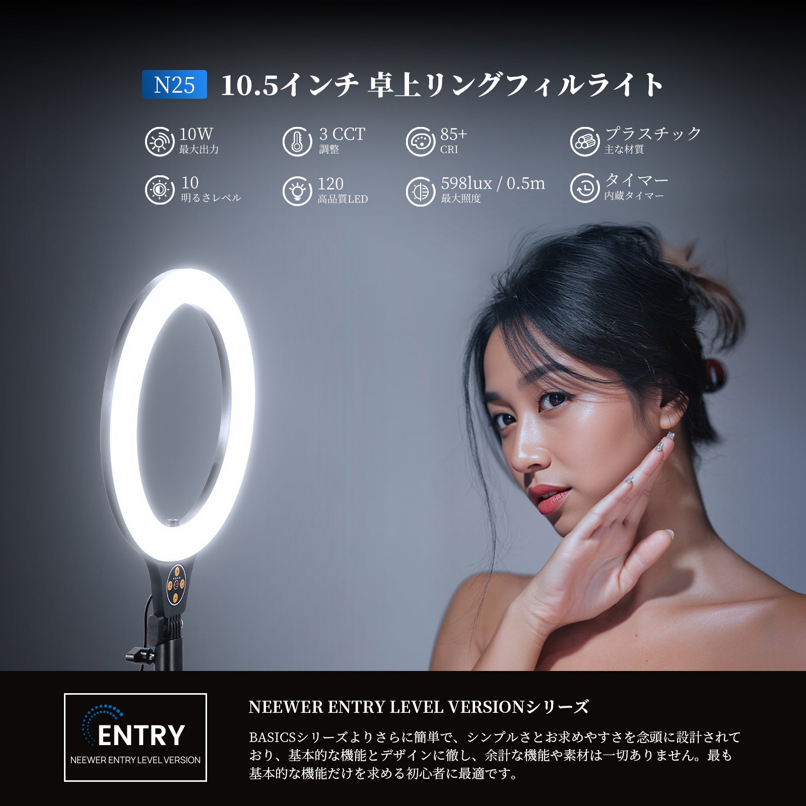 NEEWER ENTRY LEVEL VERSION N25/N22 卓上リングライト – NEEWER.JP