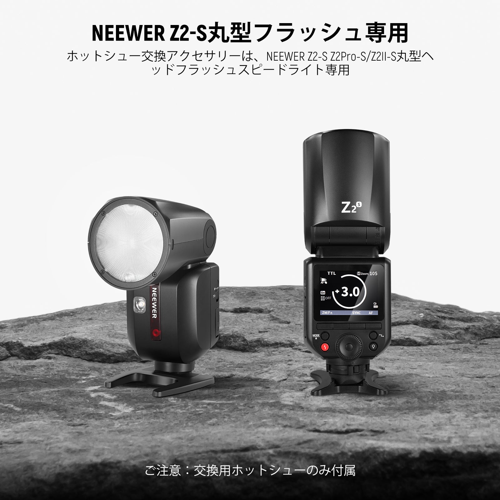 NEEWER ホットシュー交換品 Z2-S/Z2Pro-S/Z2II-Sラウンドヘッド