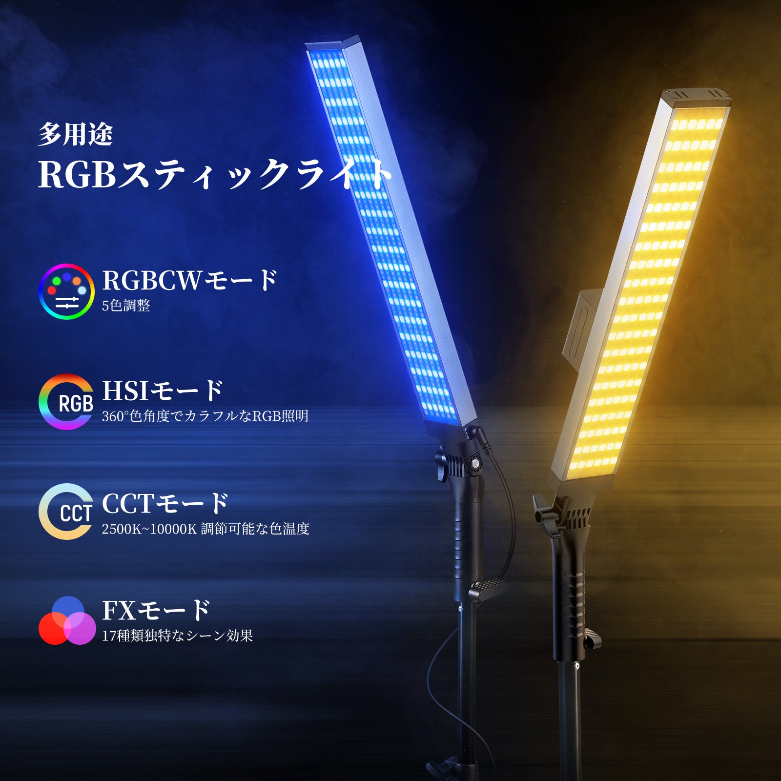 NEEWER 2パック BH20C RGBスティックライトキット – NEEWER.JP