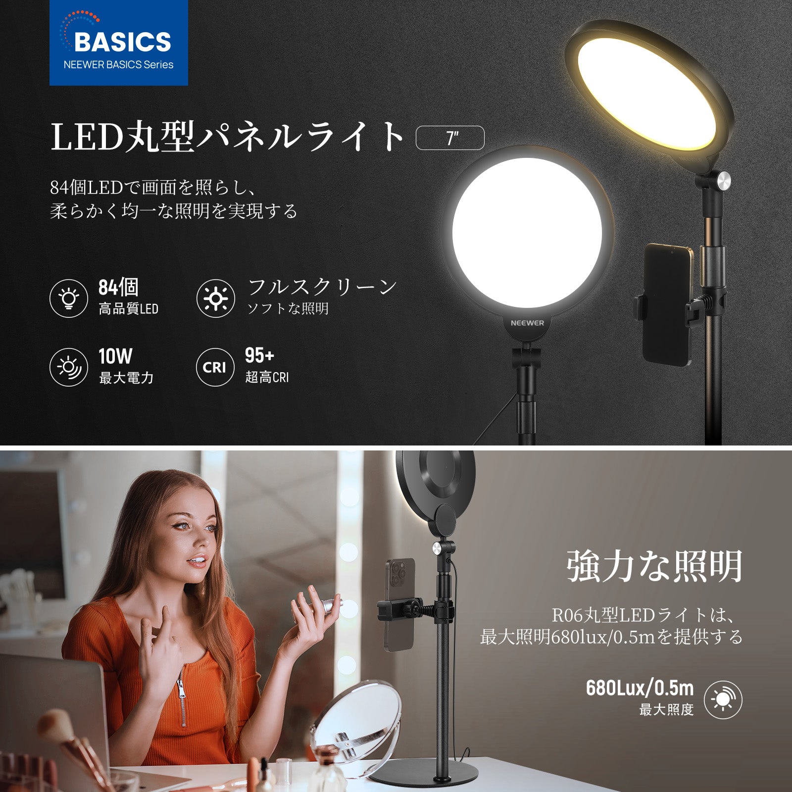NEEWER BASICS R06 7インチ 丸型LEDリングライト – NEEWER.JP