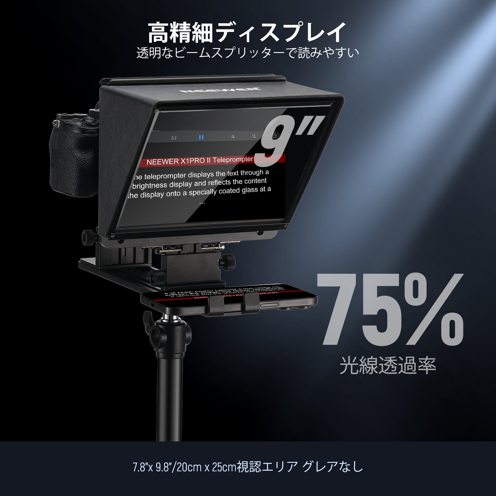 テレプロンプター – NEEWER.JP