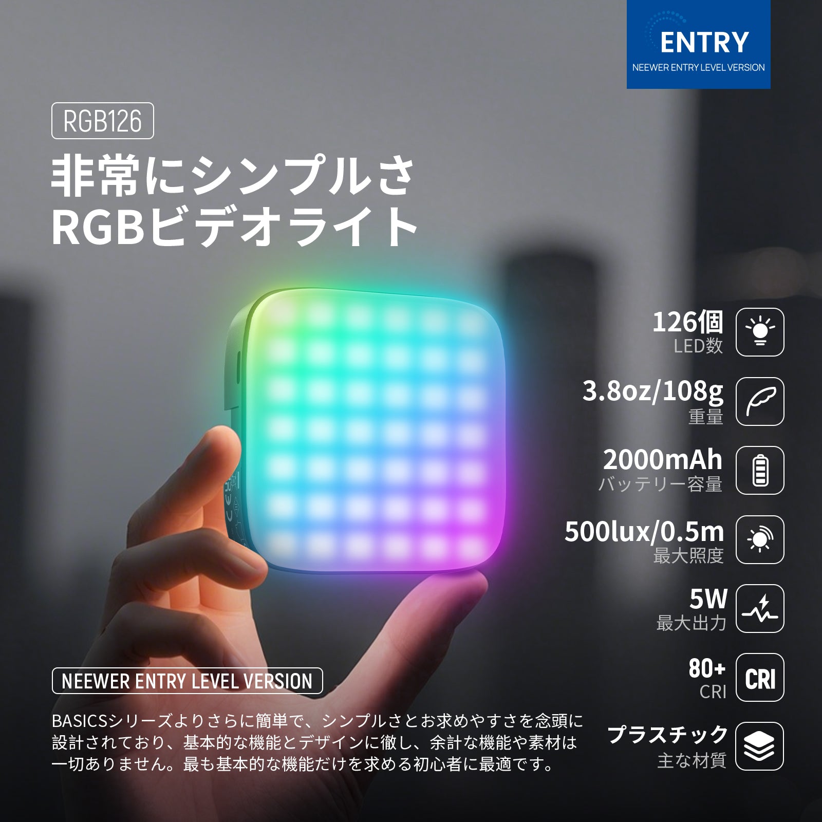 NEEWER ENTRY LEVEL VERSION RGB126 マグネット式 RGBビデオライト