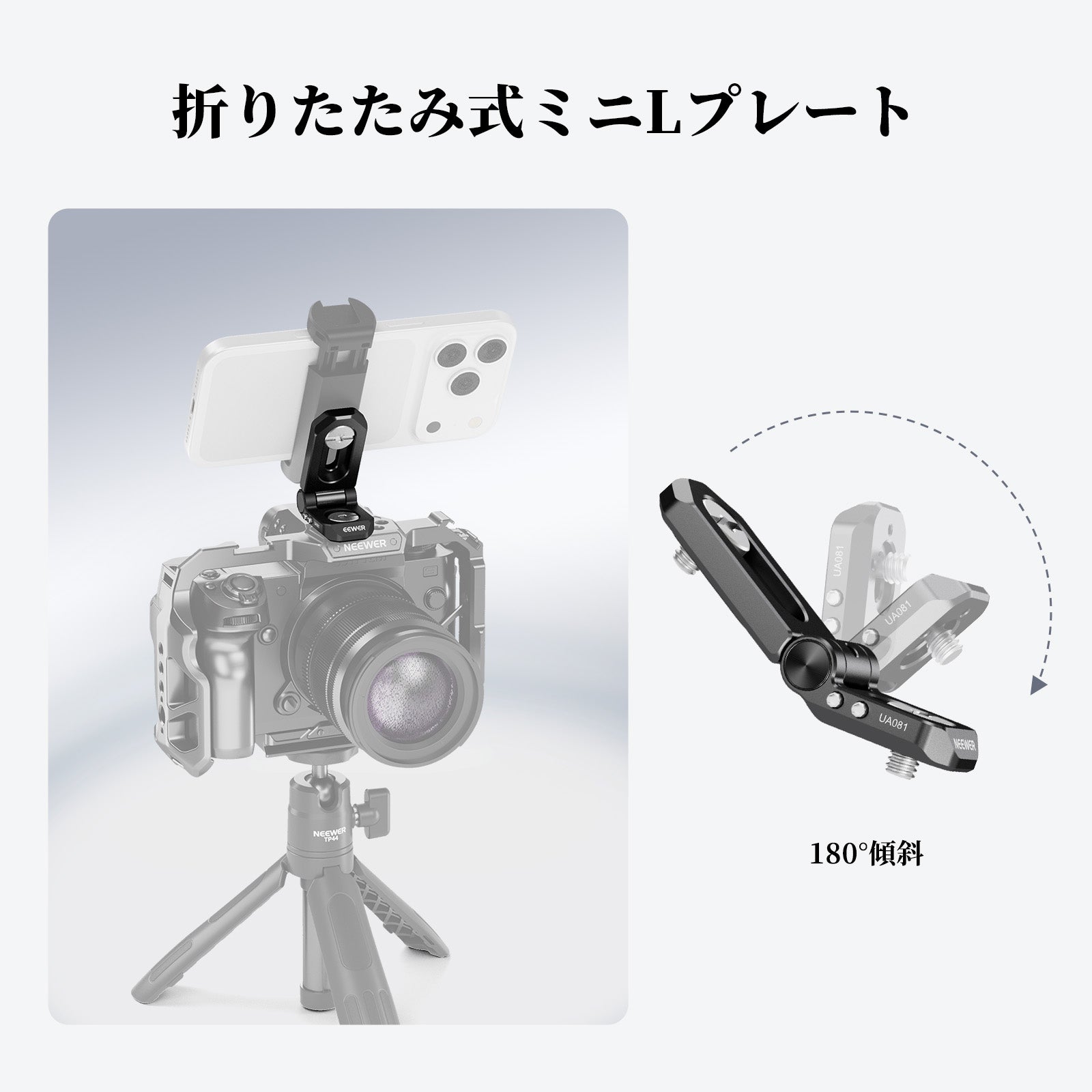 NEEWER UA081 ミニLプレートアクセサリマウントアダプター – NEEWER.JP