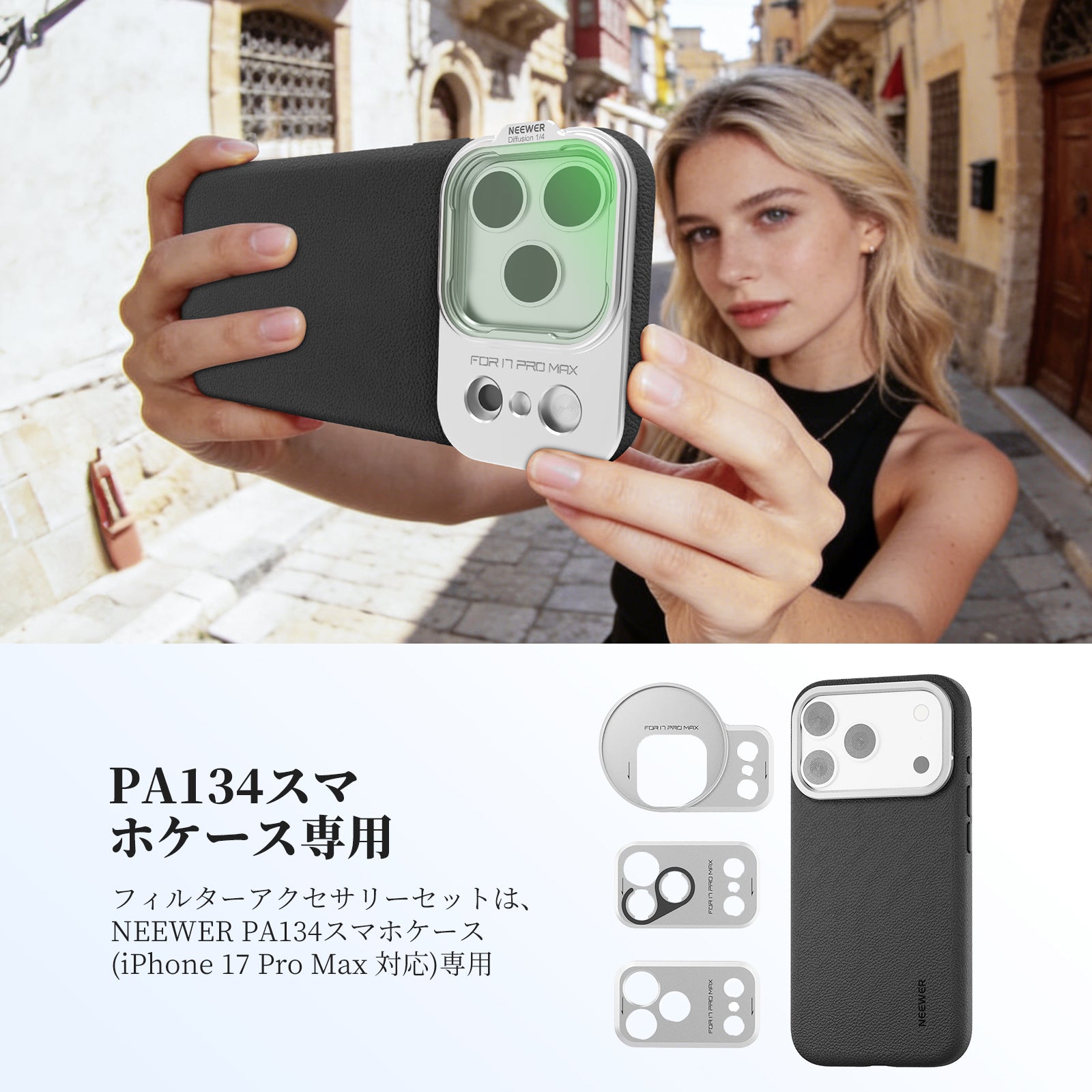 NEEWER NDフィルターセット PA133/PA134スマホケース専用 – NEEWER.JP