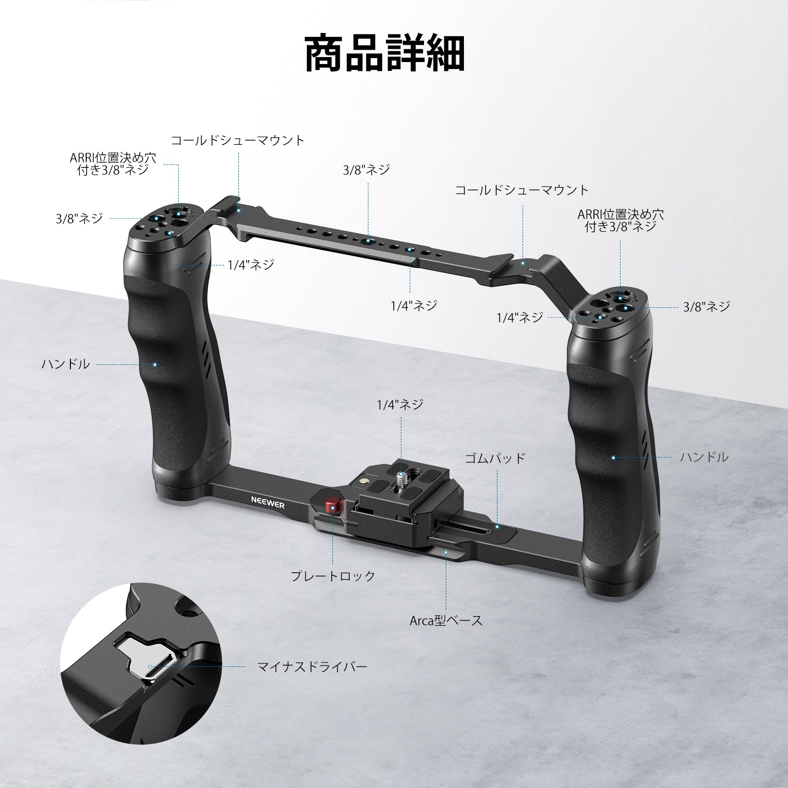 NEEWER CA077 ビデオカメラケージリグ – NEEWER.JP