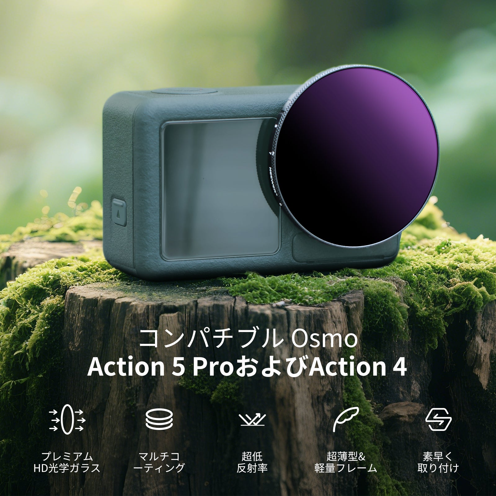 NEEWER 可変 NDフィルター コンパチブル DJI Osmo Action 5 Pro
