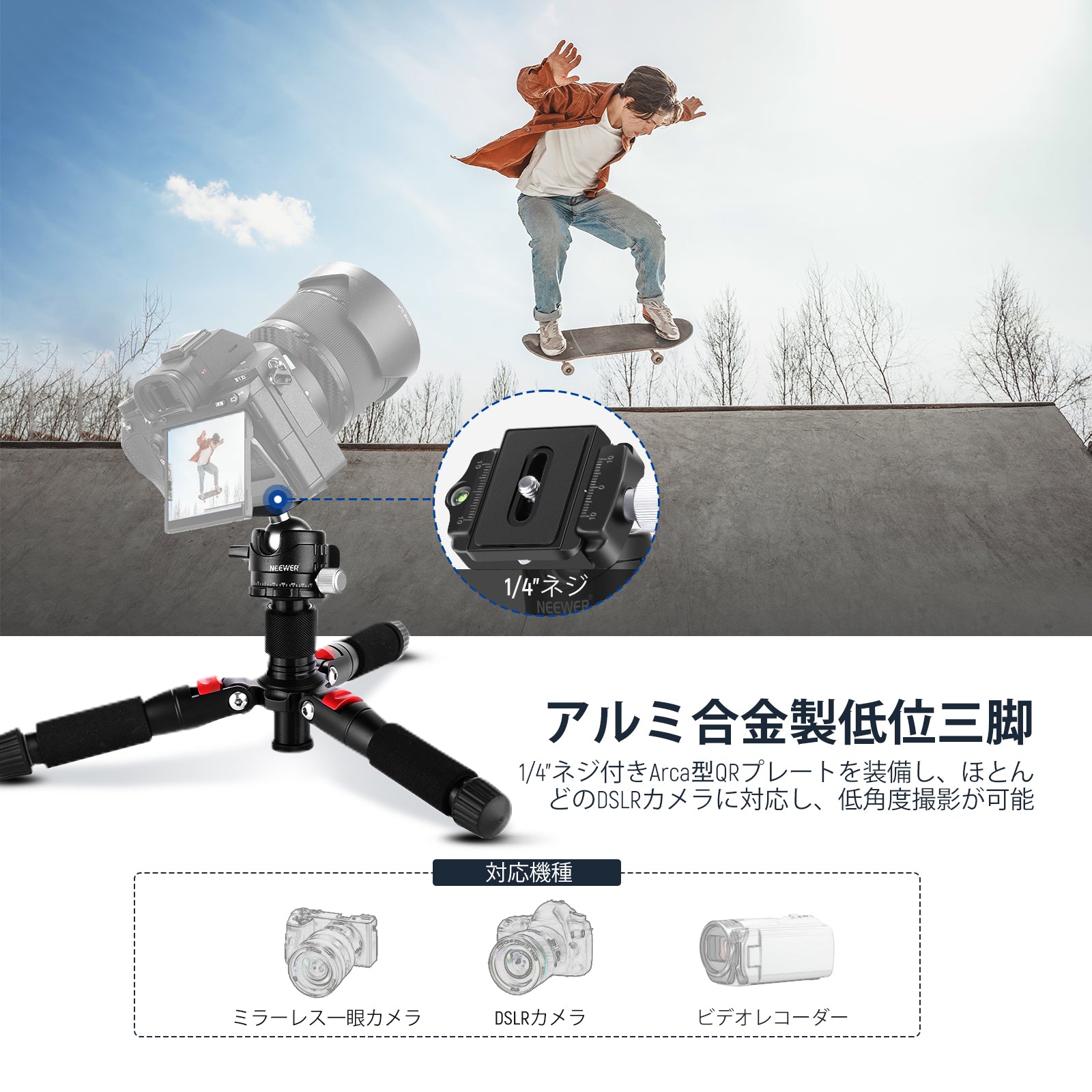 NEEWER アルミニウム合金 50cm 卓上ミニ三脚 – NEEWER.JP