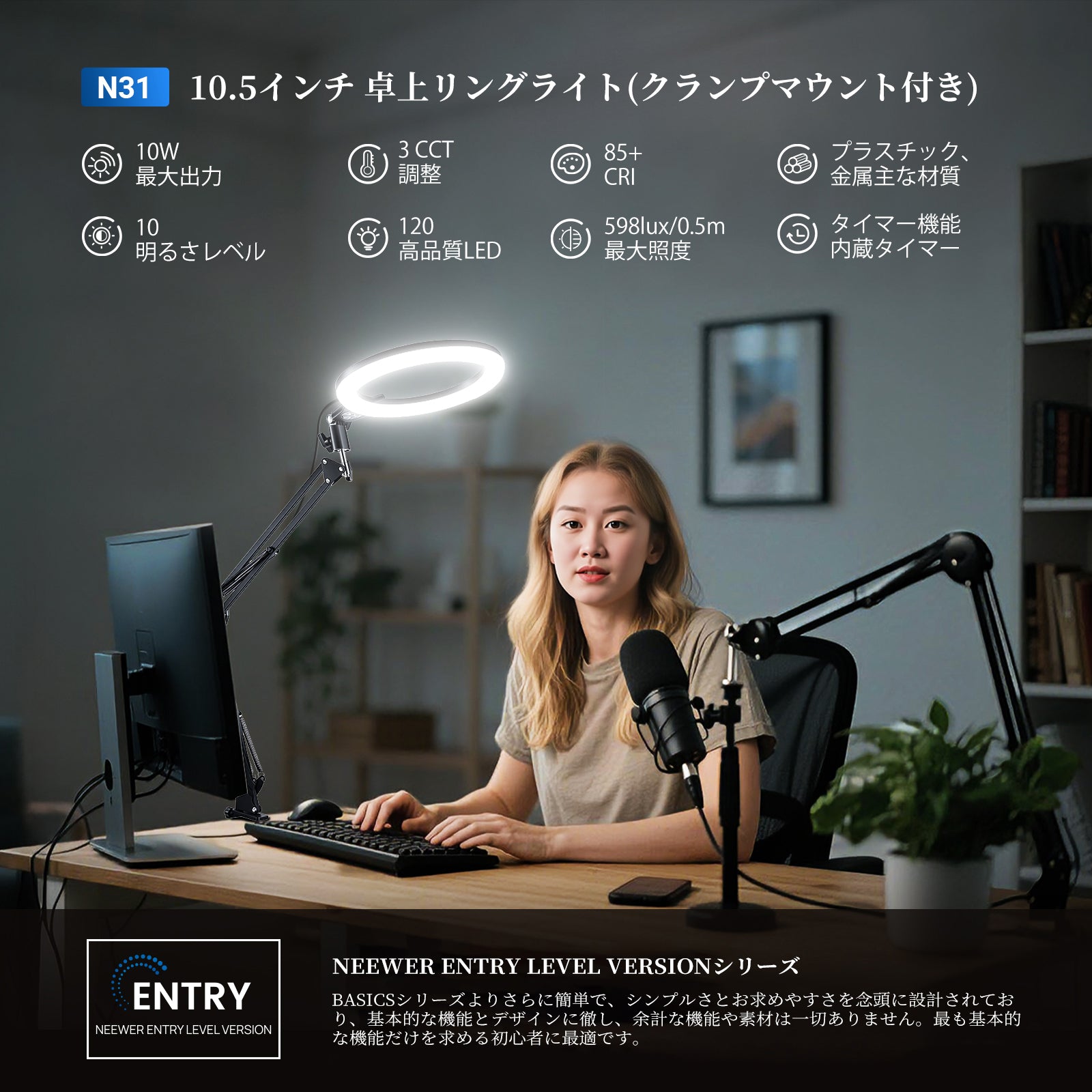 NEEWER ENTRY LEVEL VERSION N31 卓上リングライト – NEEWER.JP