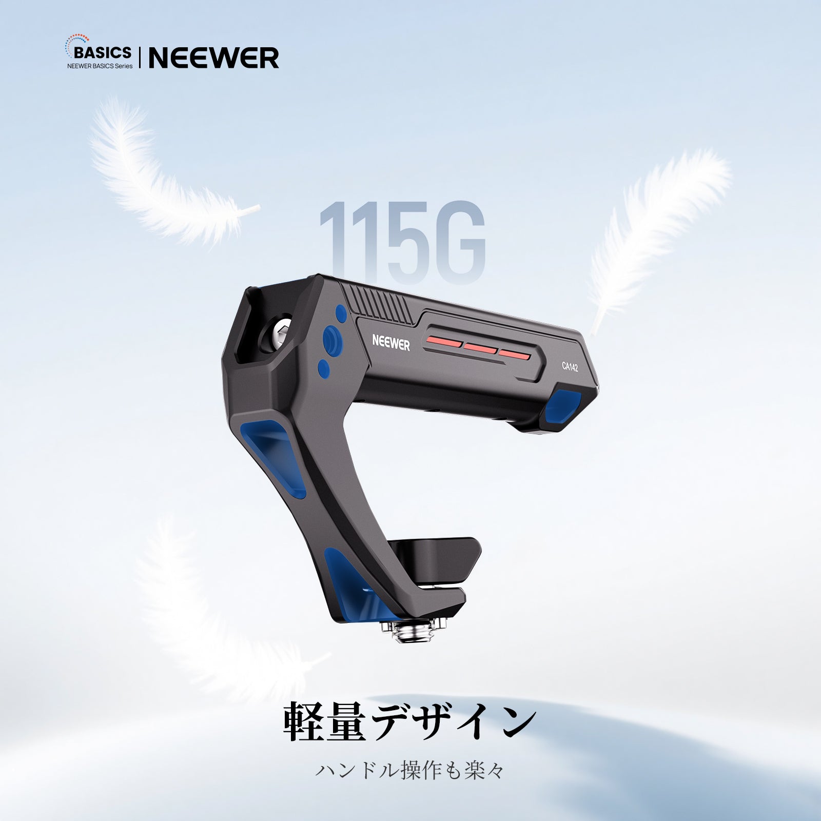 NEEWER BASICS CA142 軽量 カメラトップハンドル – NEEWER.JP