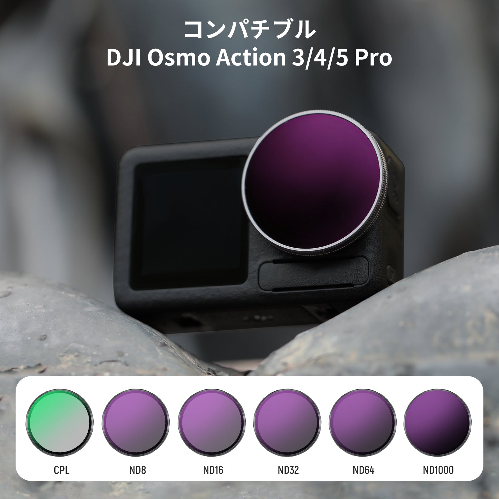 NEEWER スナップオンNDフィルターセット DJI Osmo Action 3/4/5 Pro