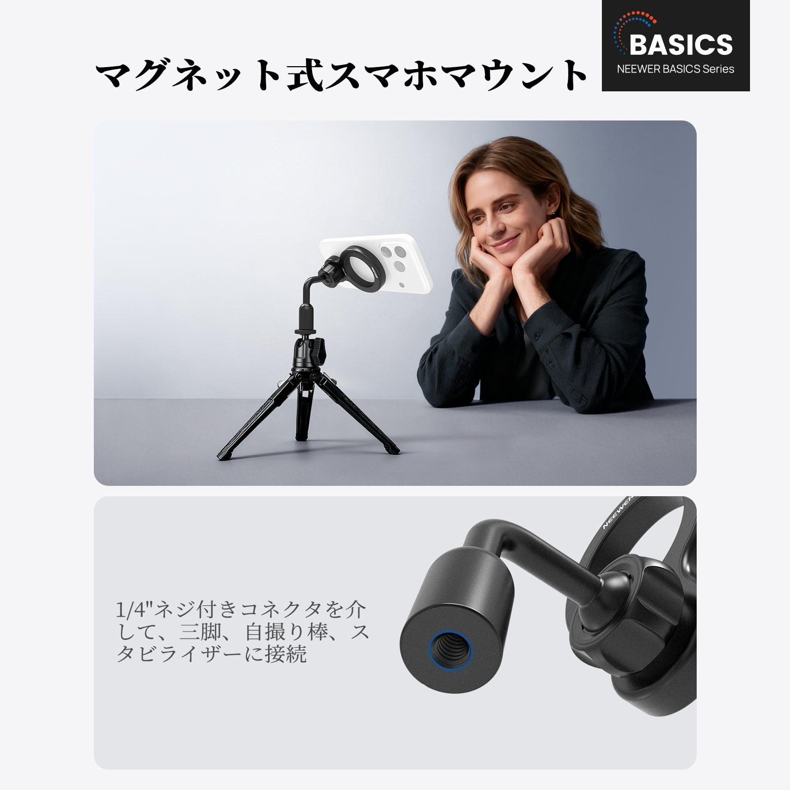 NEEWER BASICS マグネット式 スマホ三脚マウントアダプター – NEEWER.JP