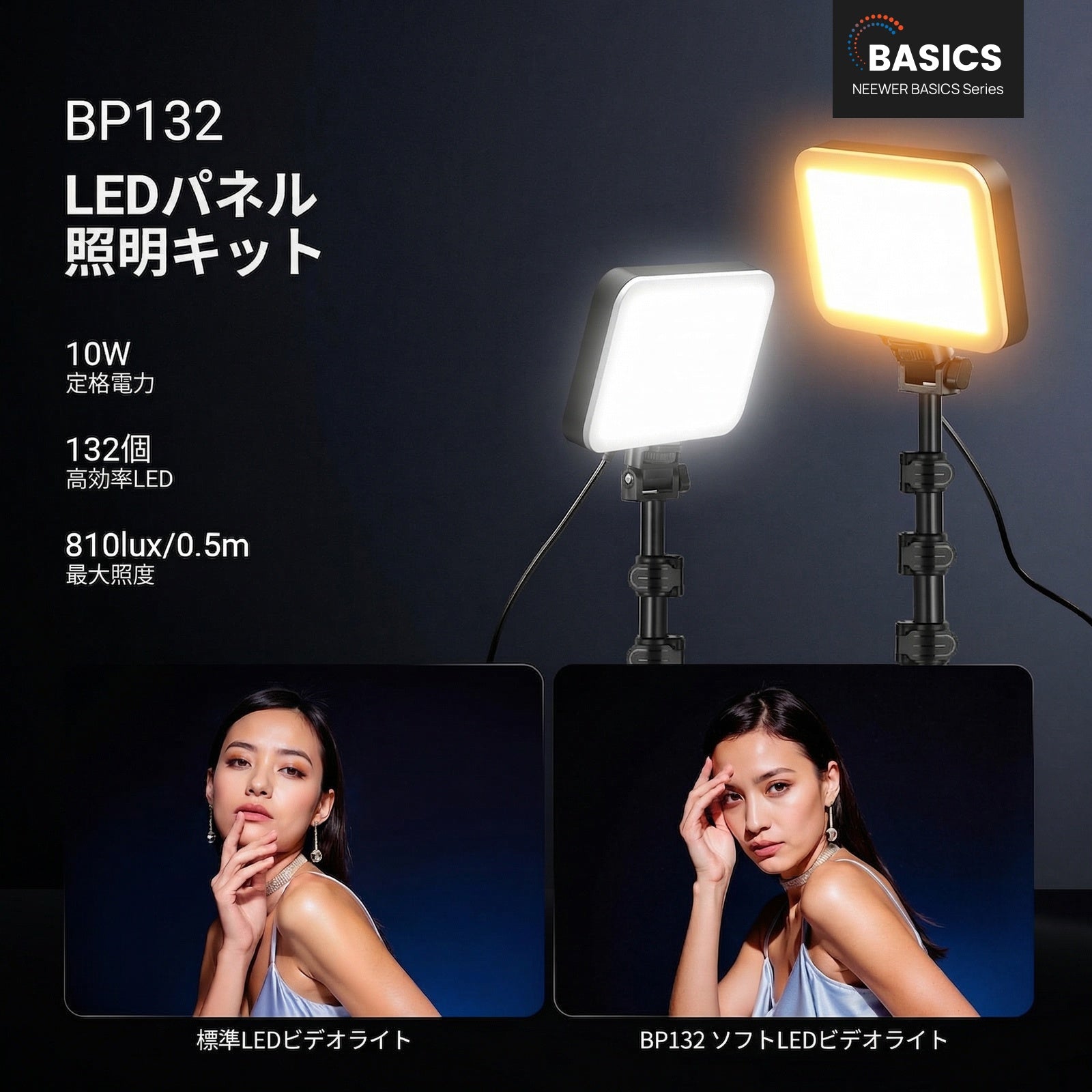 NEEWER BASICS BP132 10W 2パック LEDビデオライト – NEEWER.JP
