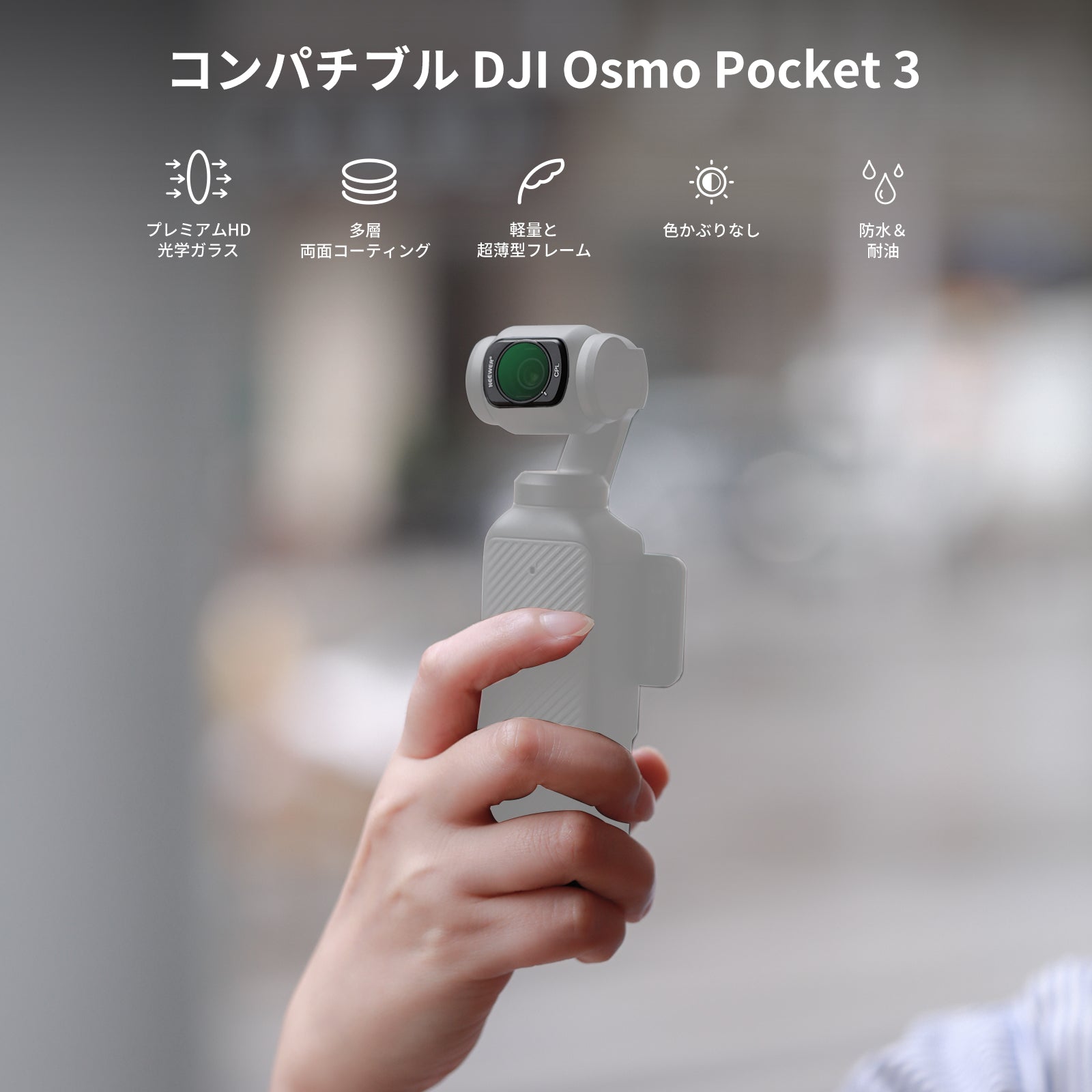 NEEWER FL-76 磁気CPLフィルター Osmo Pocket3専用 – NEEWER.JP