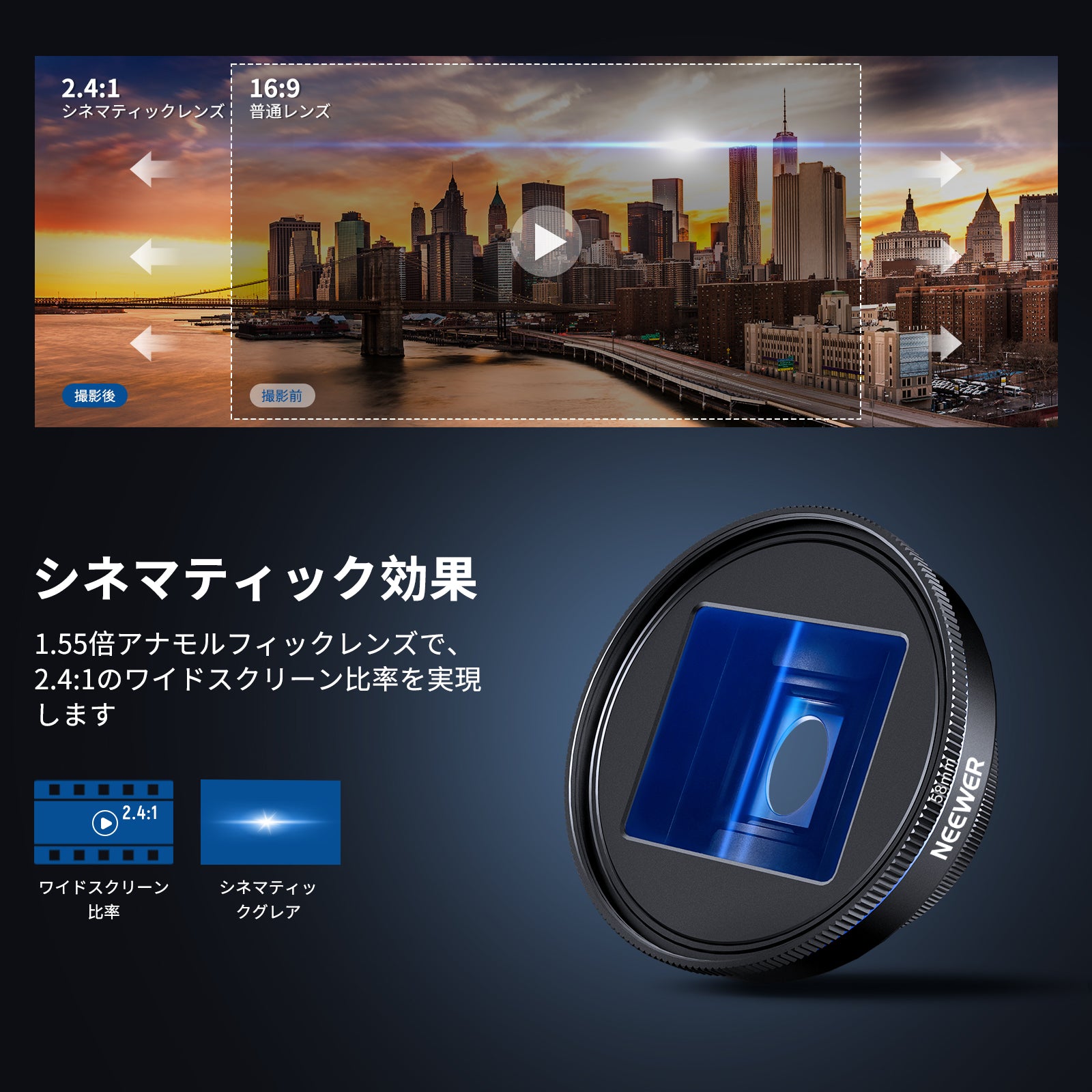 NEEWER LS-43 ULTRA 1.55x ブルーアナモルフィックスマホレンズ 17mm