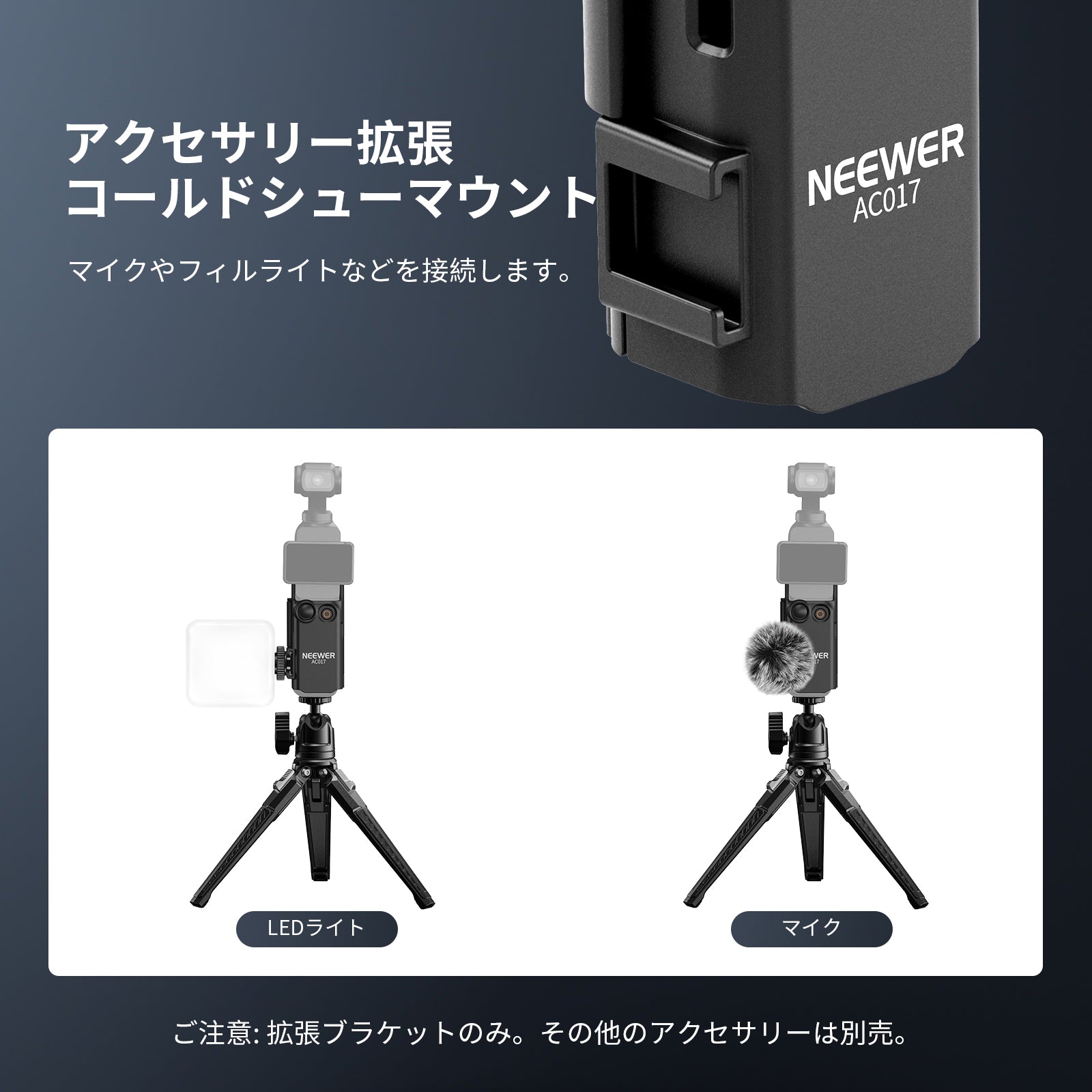 NEEWER BASICS AC017 延長マウントアダプター コンパチブル DJI Osmo