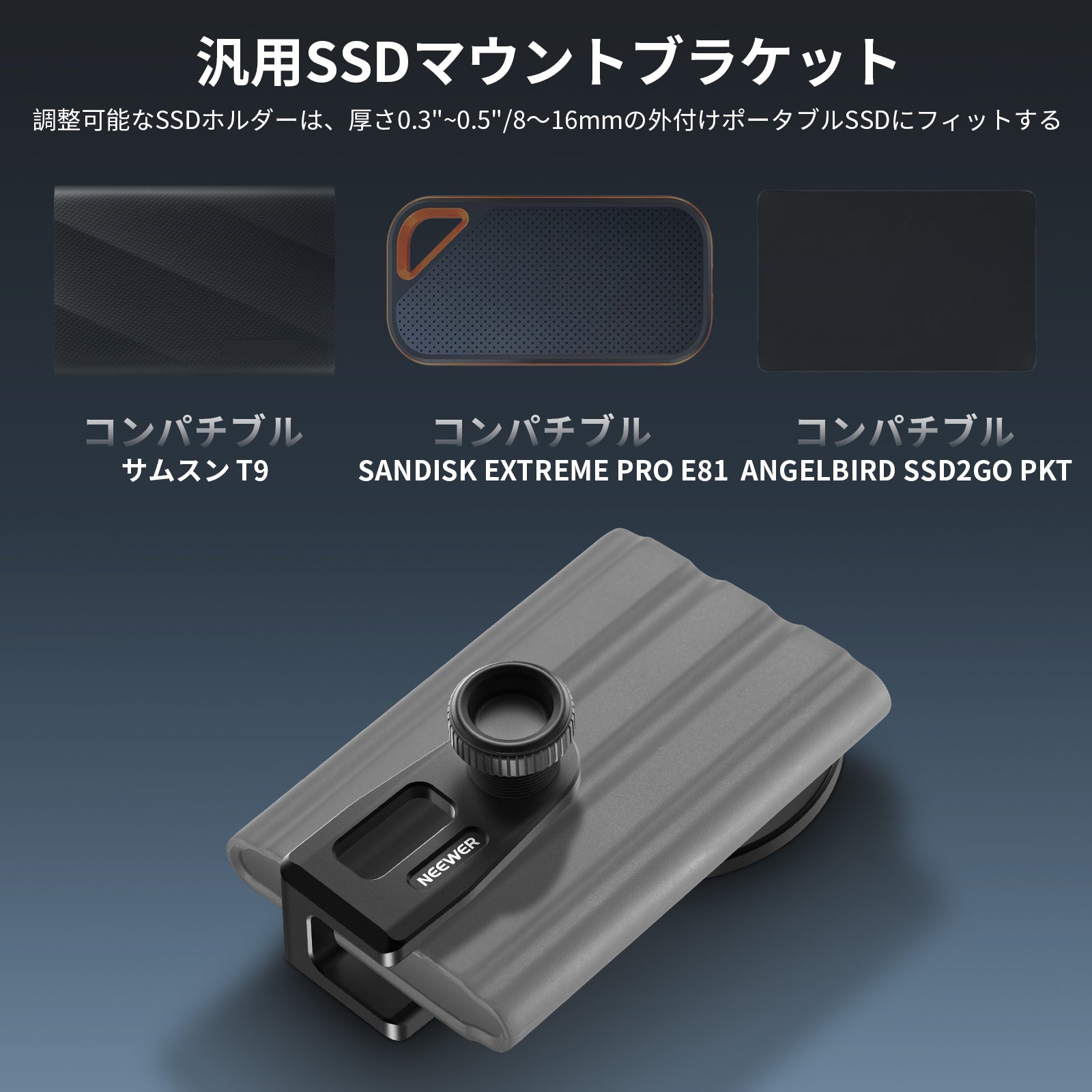 NEEWER PA085 SSDホルダー 厚8-16mmスマホケージ用 – NEEWER.JP