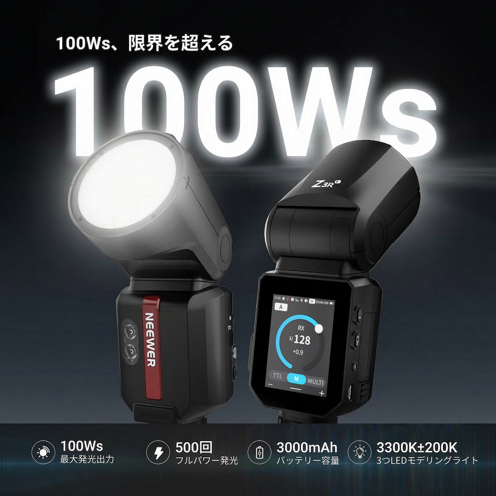 NEEWER Z3R 100Ws 2.4G TTL ラウンドヘッド フラッシュストロボ
