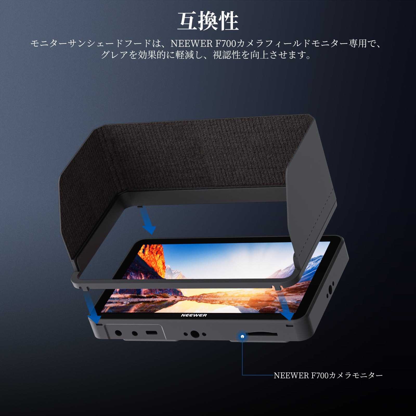 NEEWER MA007 モニターサンシェードフード F700モニター用 – NEEWER.JP