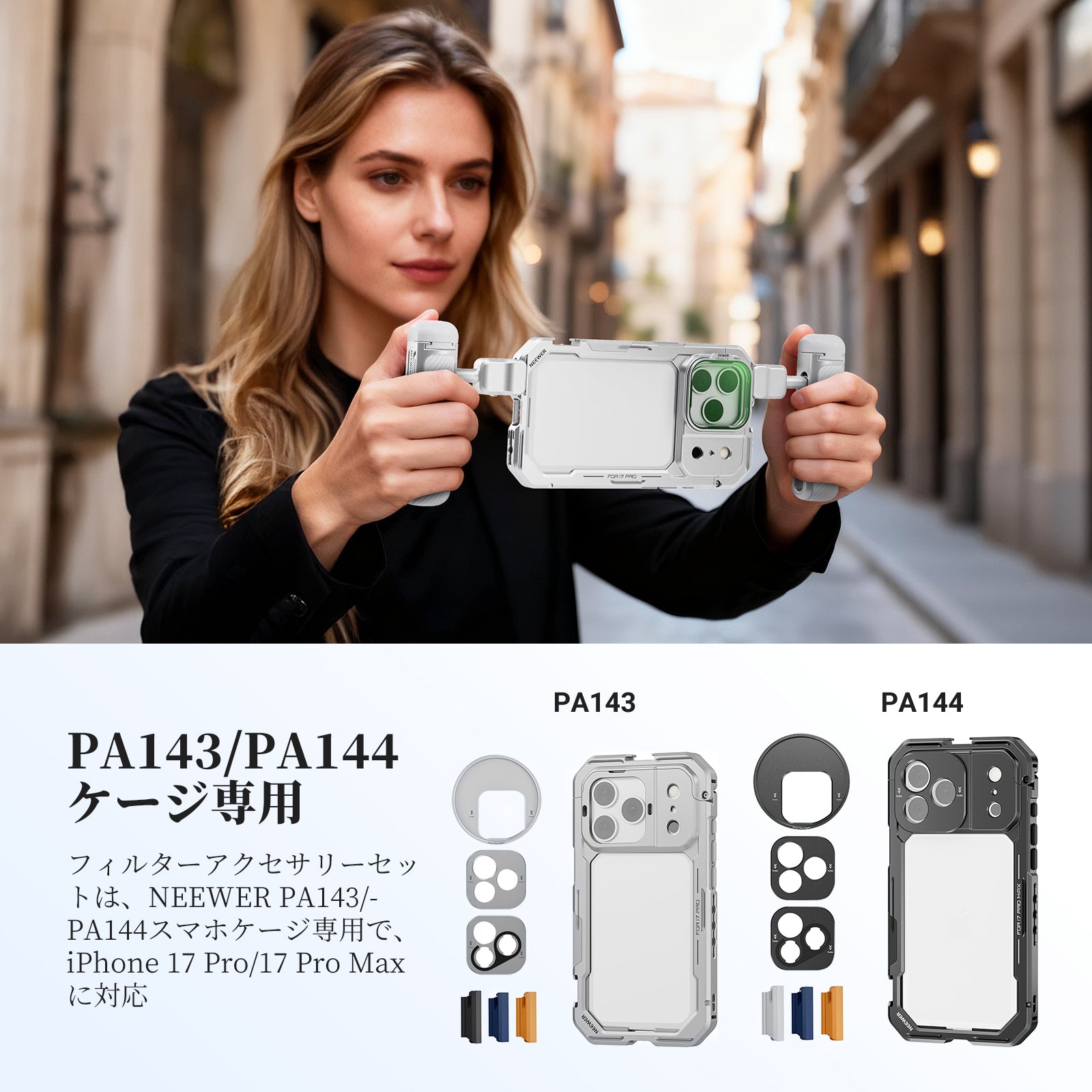 NEEWER NDフィルターセット PA143/PA144 スマホケージ専用 – NEEWER.JP