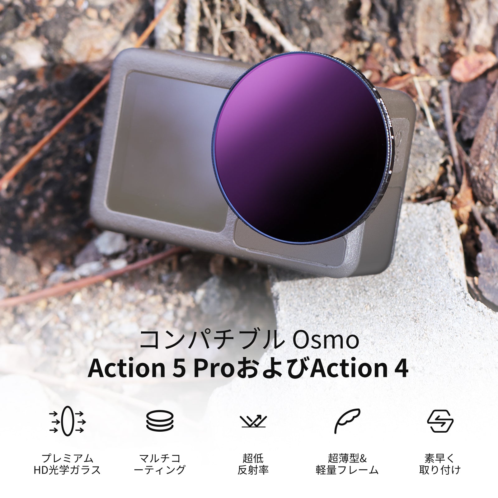 NEEWER 可変 NDフィルター コンパチブル DJI Osmo Action 5 Pro