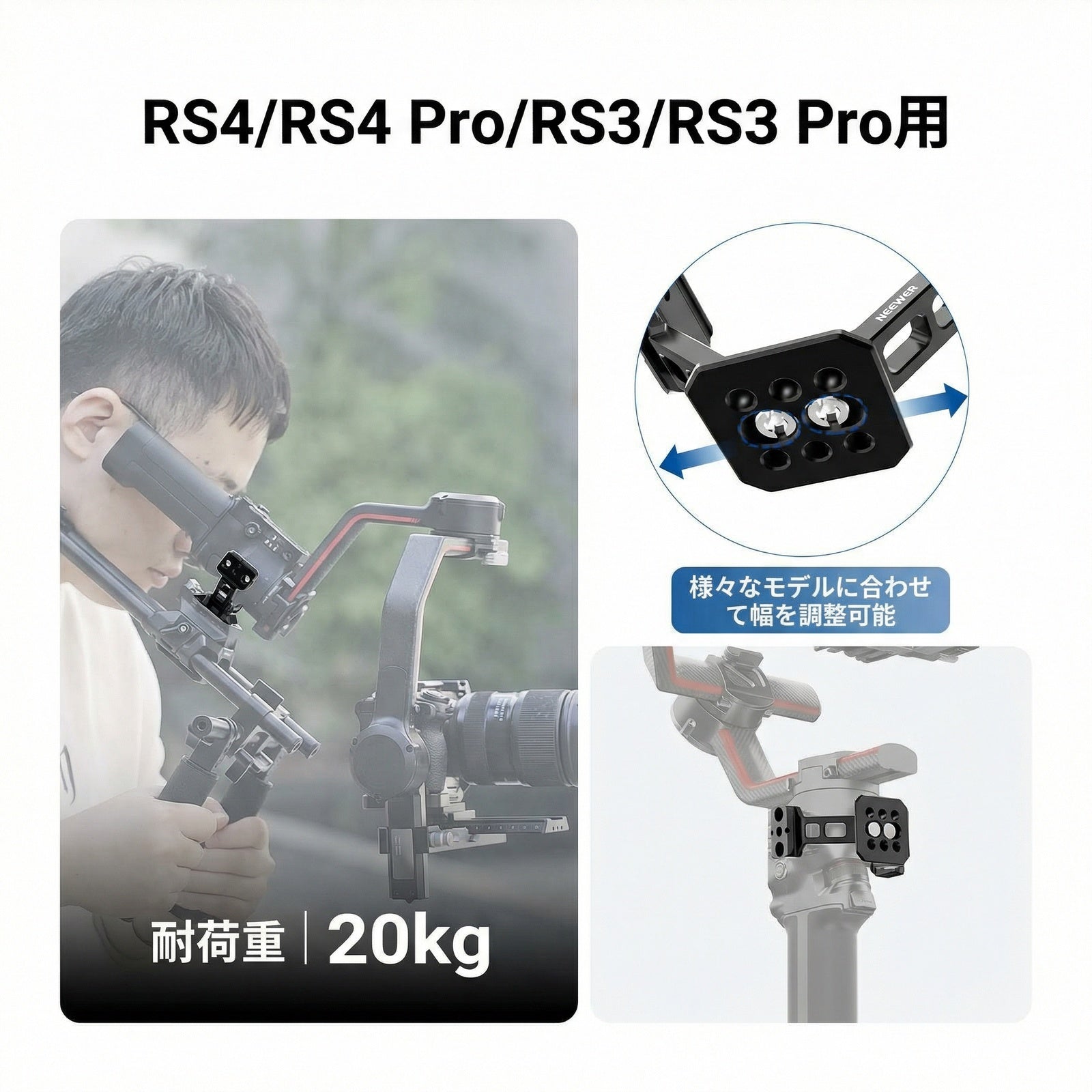 NEEWER GA031 ジンバルマウント DJI RS5/RS4/RS4 Pro/RS3/RS Pro対応