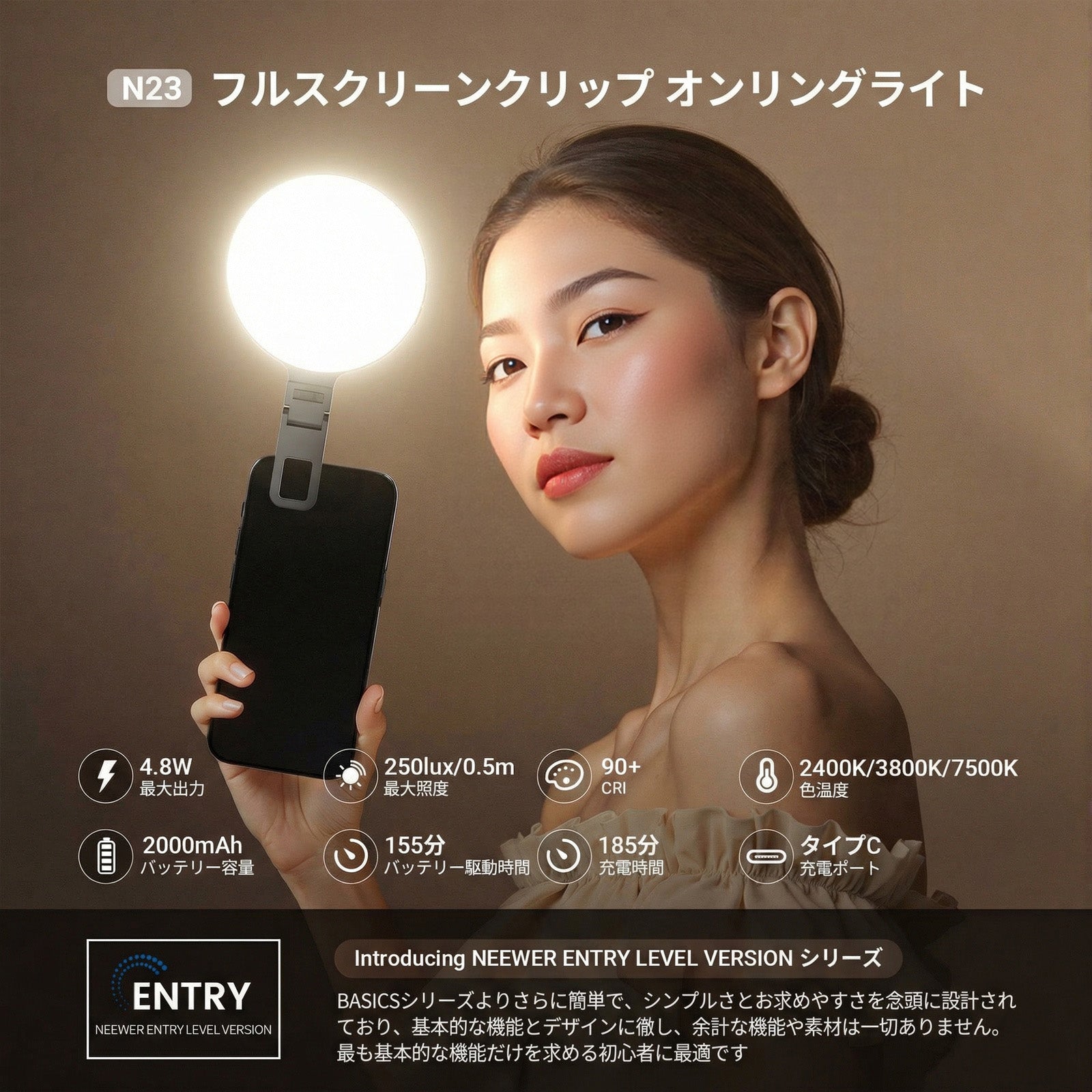 NEEWER ENTRY LEVEL VERSION N23 LED自撮りリングライト – NEEWER.JP