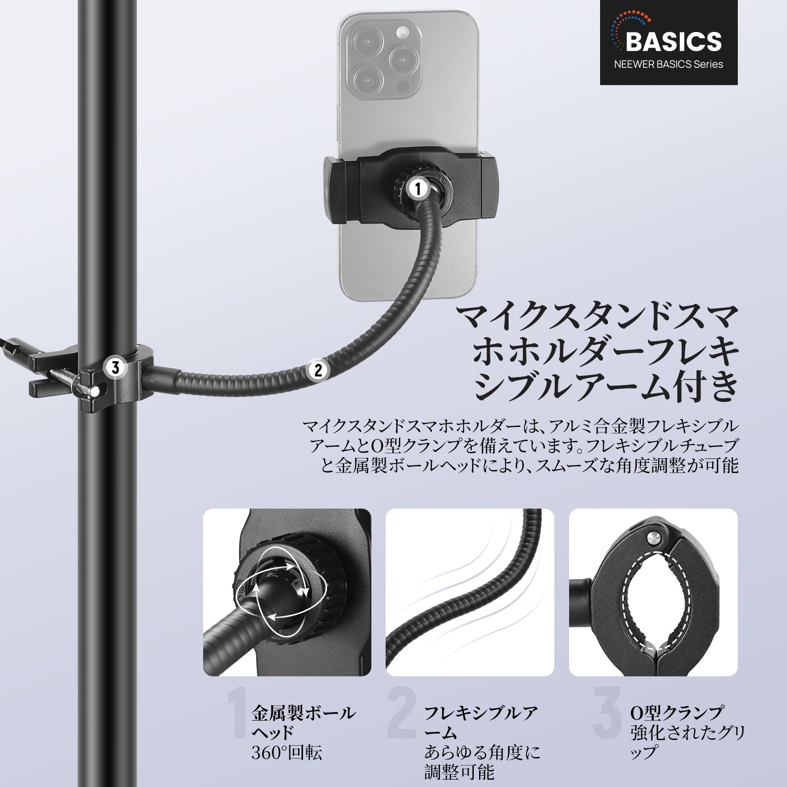 NEEWER BASICS MS009/MS040 スマホホルダー マイクスタンド用