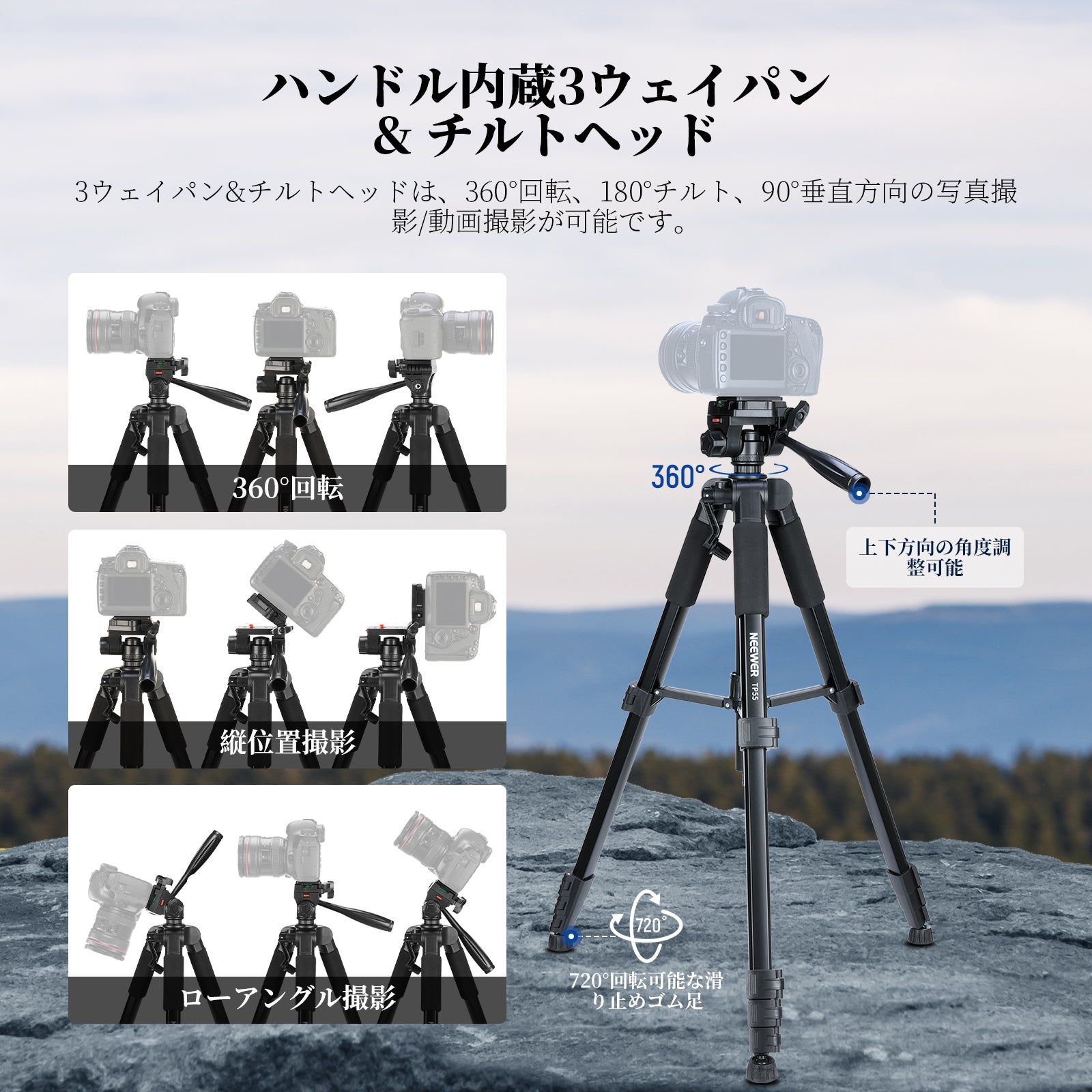 NEEWER BASICS TP55 180cm カメラ三脚 – NEEWER.JP