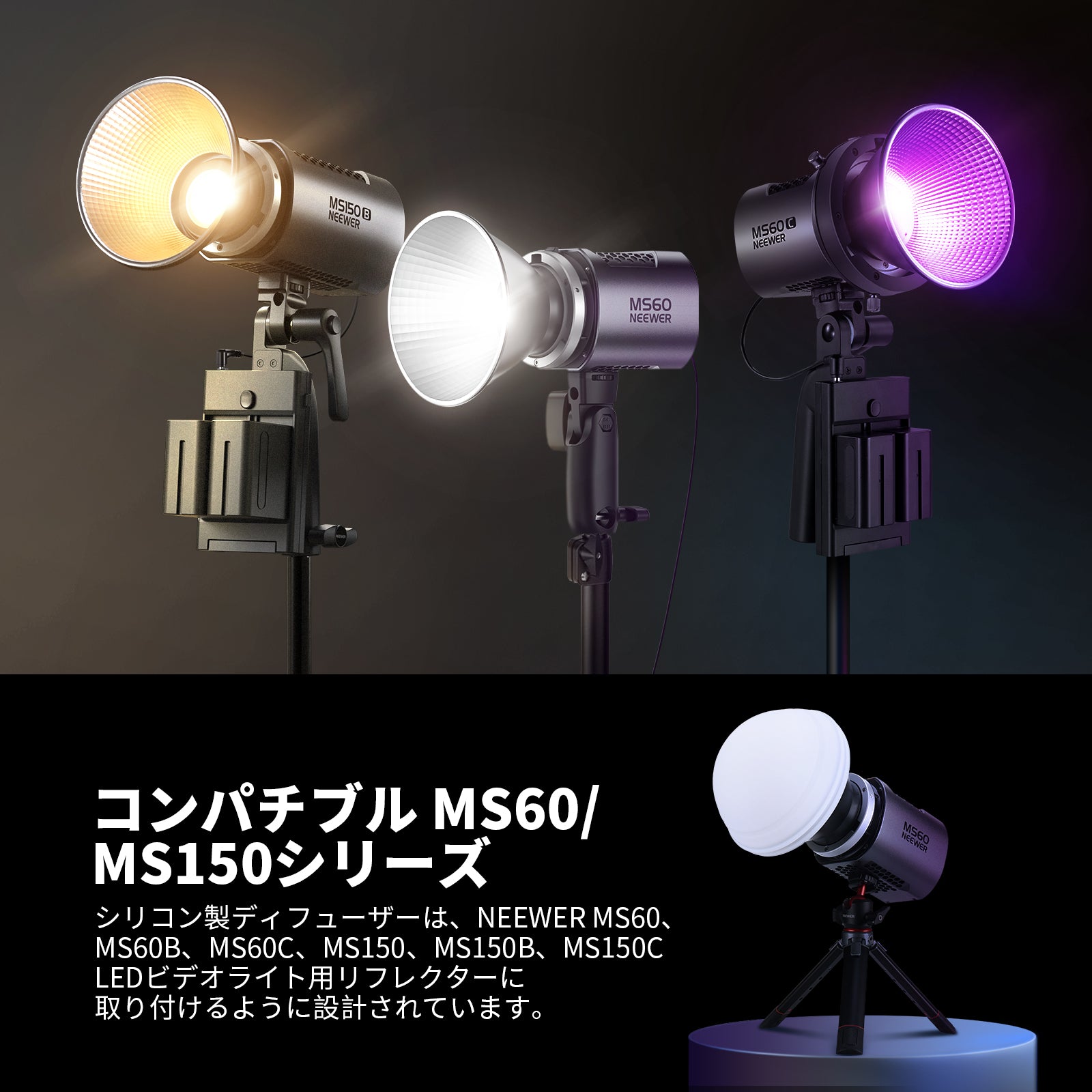 NEEWER CRS8 ライトディフューザー MS60/MS150ビデオライト用 – NEEWER.JP