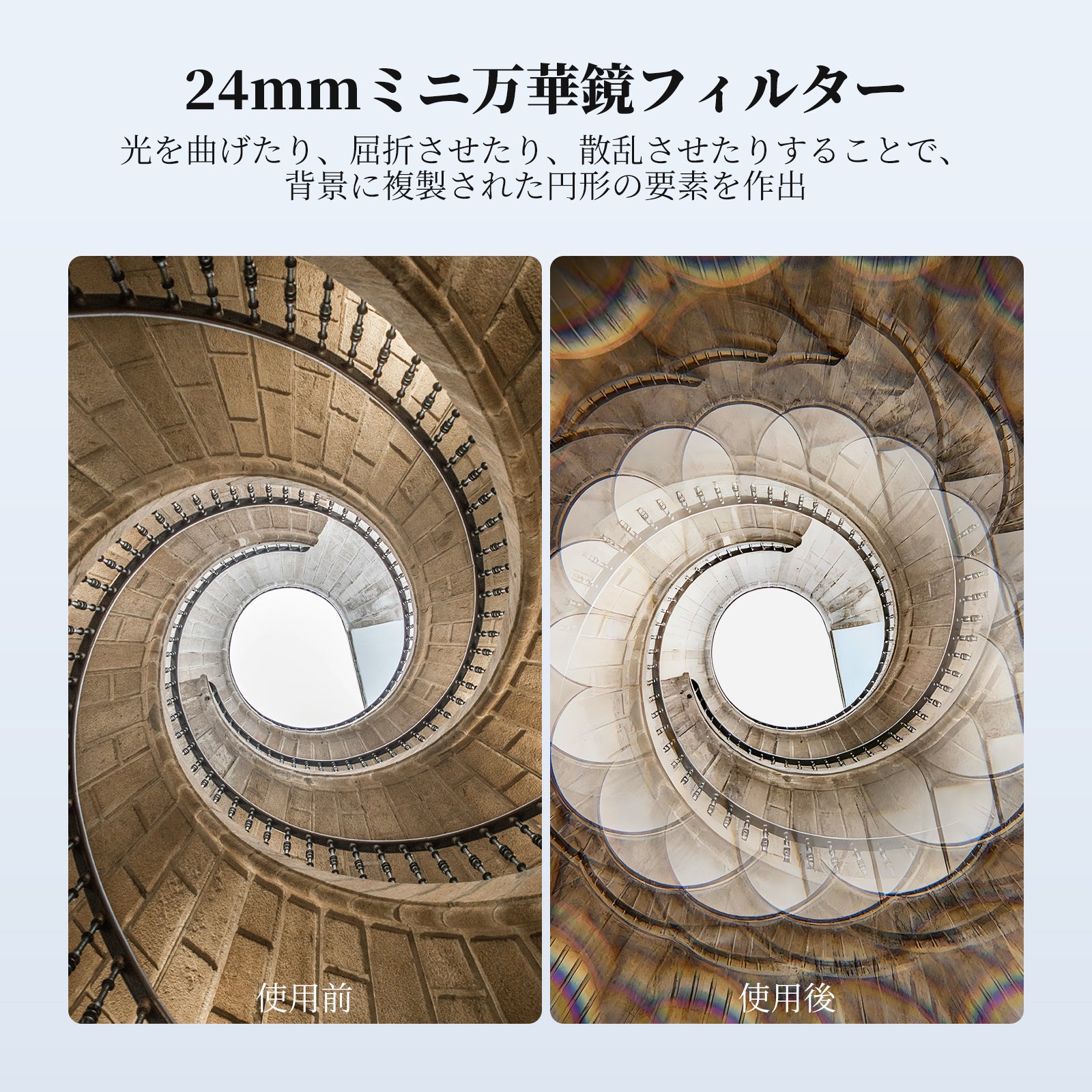 NEEWER FL-102 24mm 万華鏡フィルター スマホクリップ付き – NEEWER.JP
