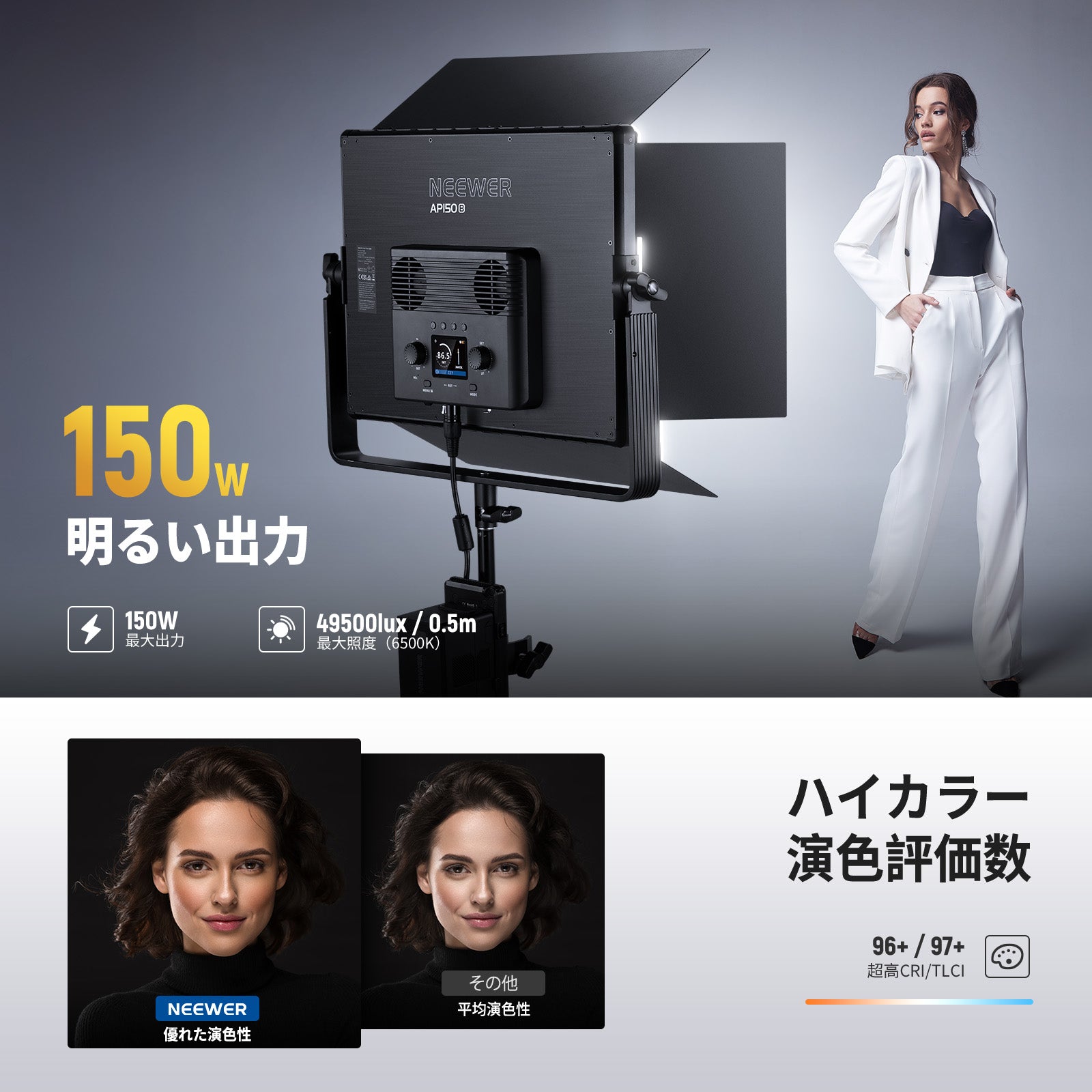 NEEWER AP150B 150W バイカラー LEDビデオライト – NEEWER.JP