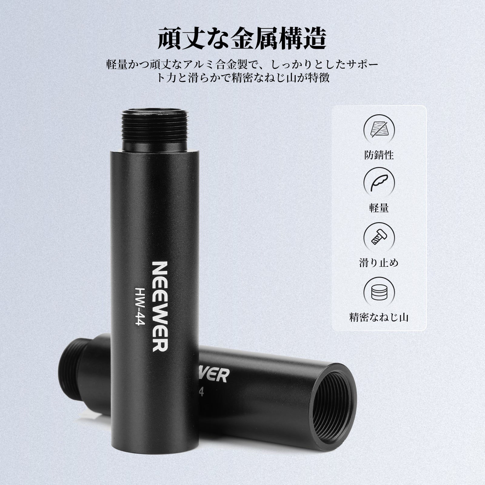 NEEWER HW-44 6パック マイクスタンド延長アクセサリーキット – NEEWER.JP