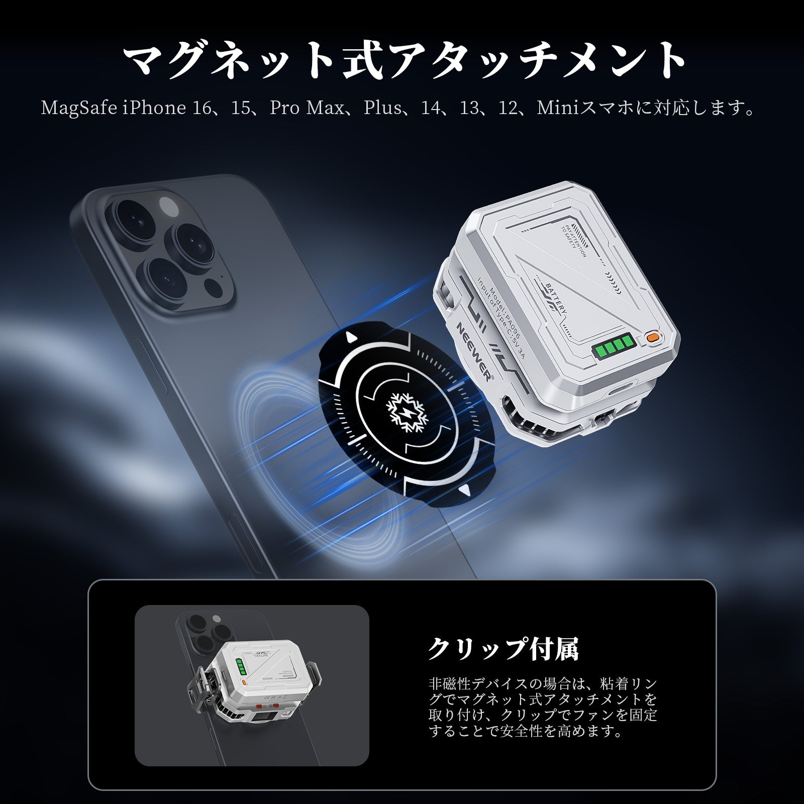 NPPさん専用依頼品 NEEWER BASICS PA096 マグネット式 スマホ冷却ファン – NEEWER.JP