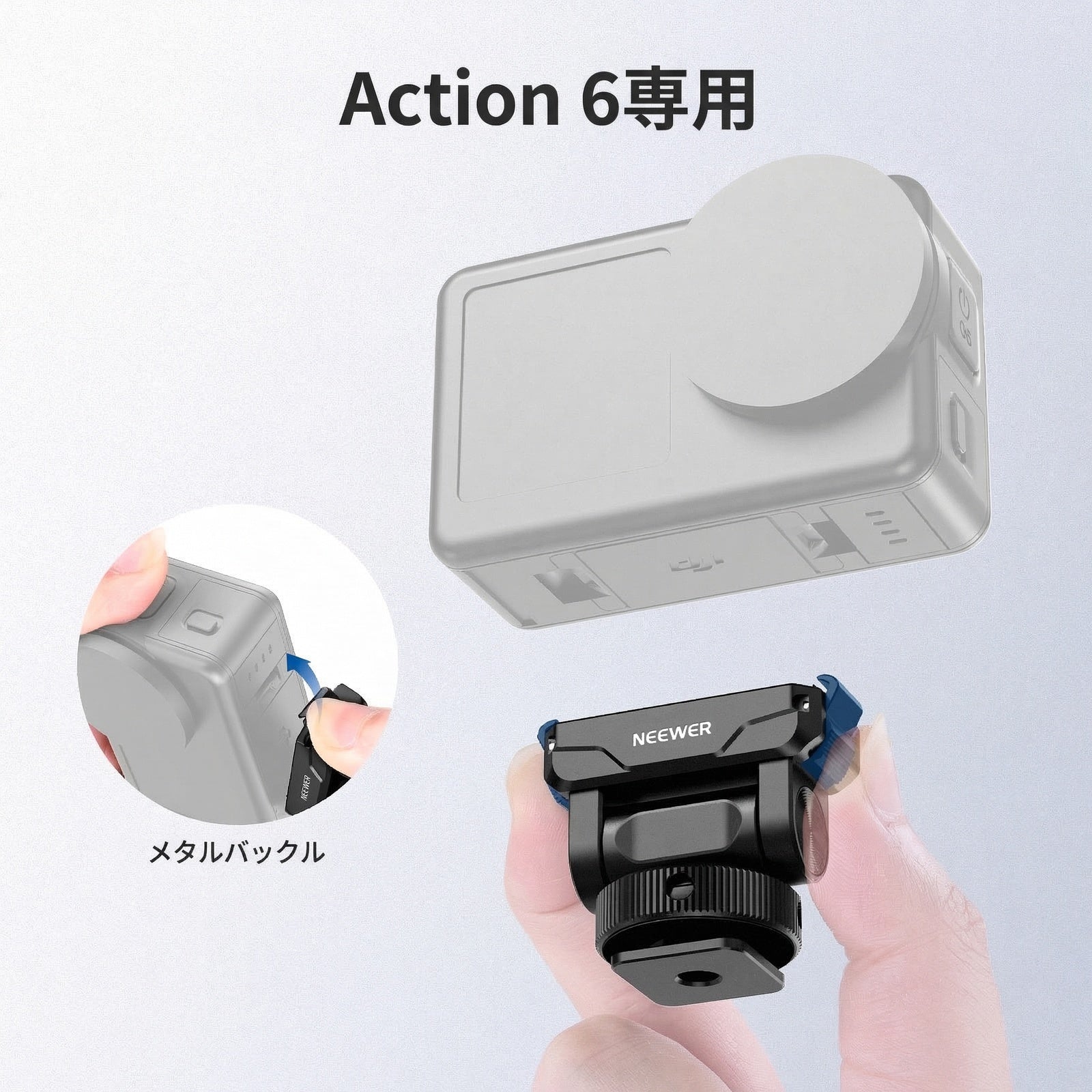 NEEWER AC072 マグネット式 クイックリリースマウント DJI Osmo Action