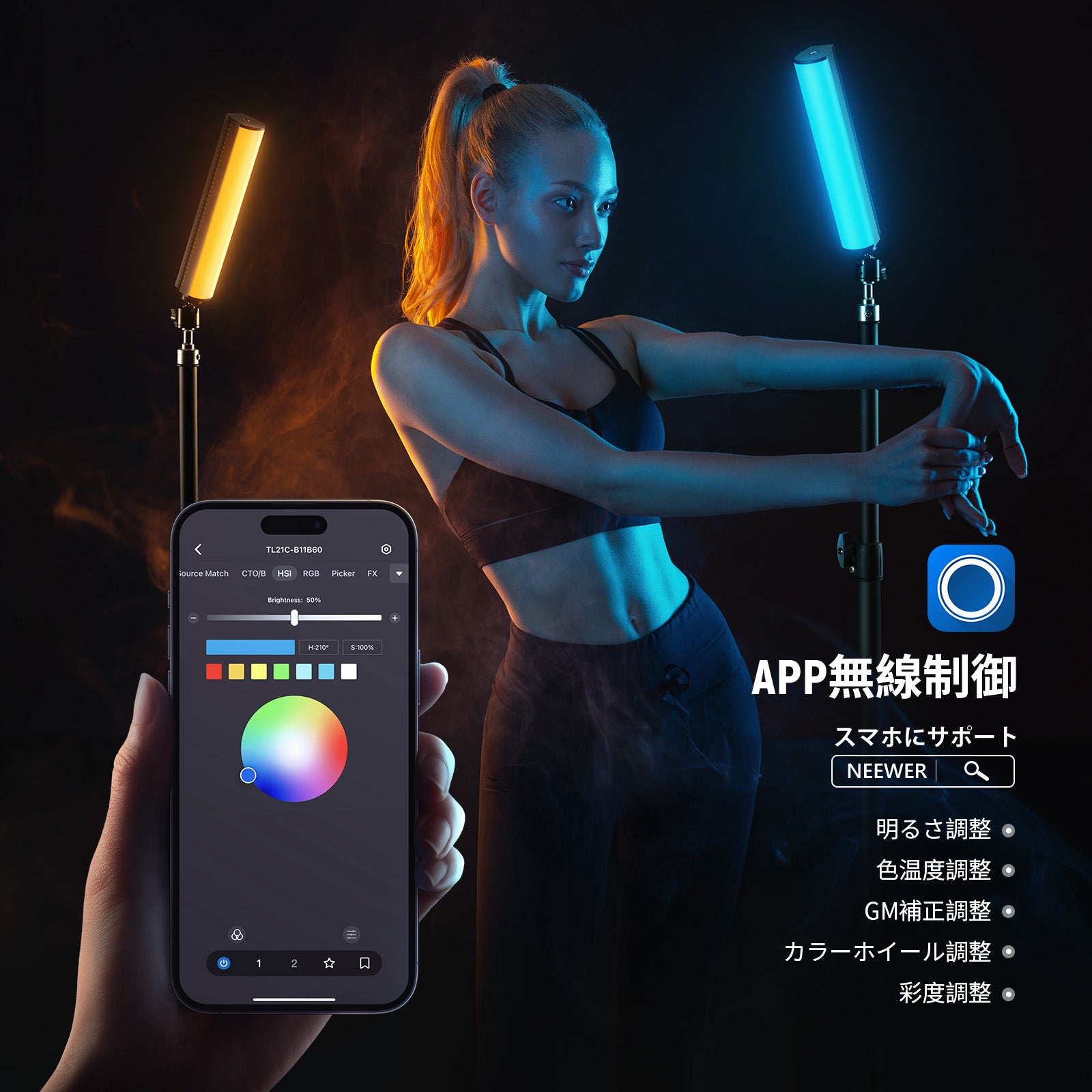 NEEWER TL20C/TL21C マグネット式 RGBスティックライト – NEEWER.JP