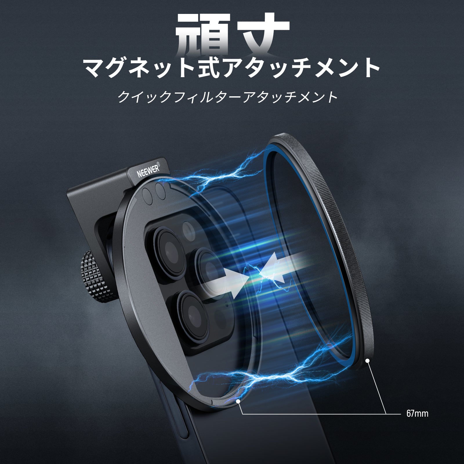 NEEWER 67mm マグネット式 スマホ用 CPLフィルター – NEEWER.JP