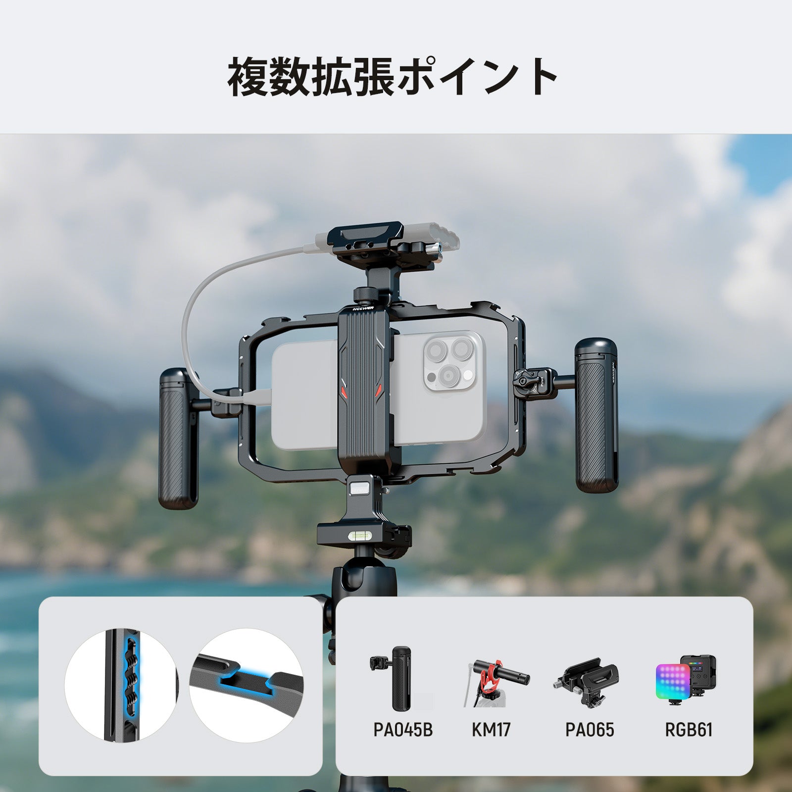 NEEWER PA039 汎用 スマホケージ – NEEWER.JP