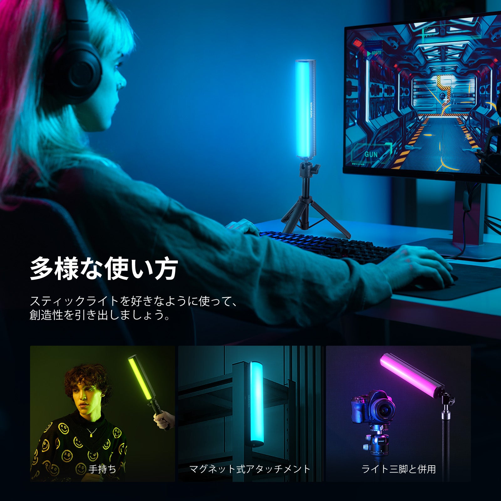 NEEWER TL20C/TL21C マグネット式 RGBスティックライト – NEEWER.JP