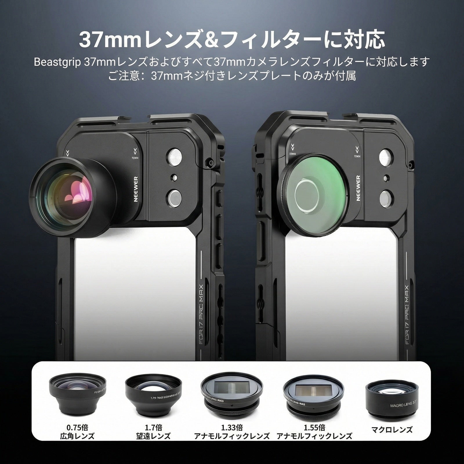 NEEWER PA152 37mm フィルターレンズバックプレート iPhone 17 Pro/Pro