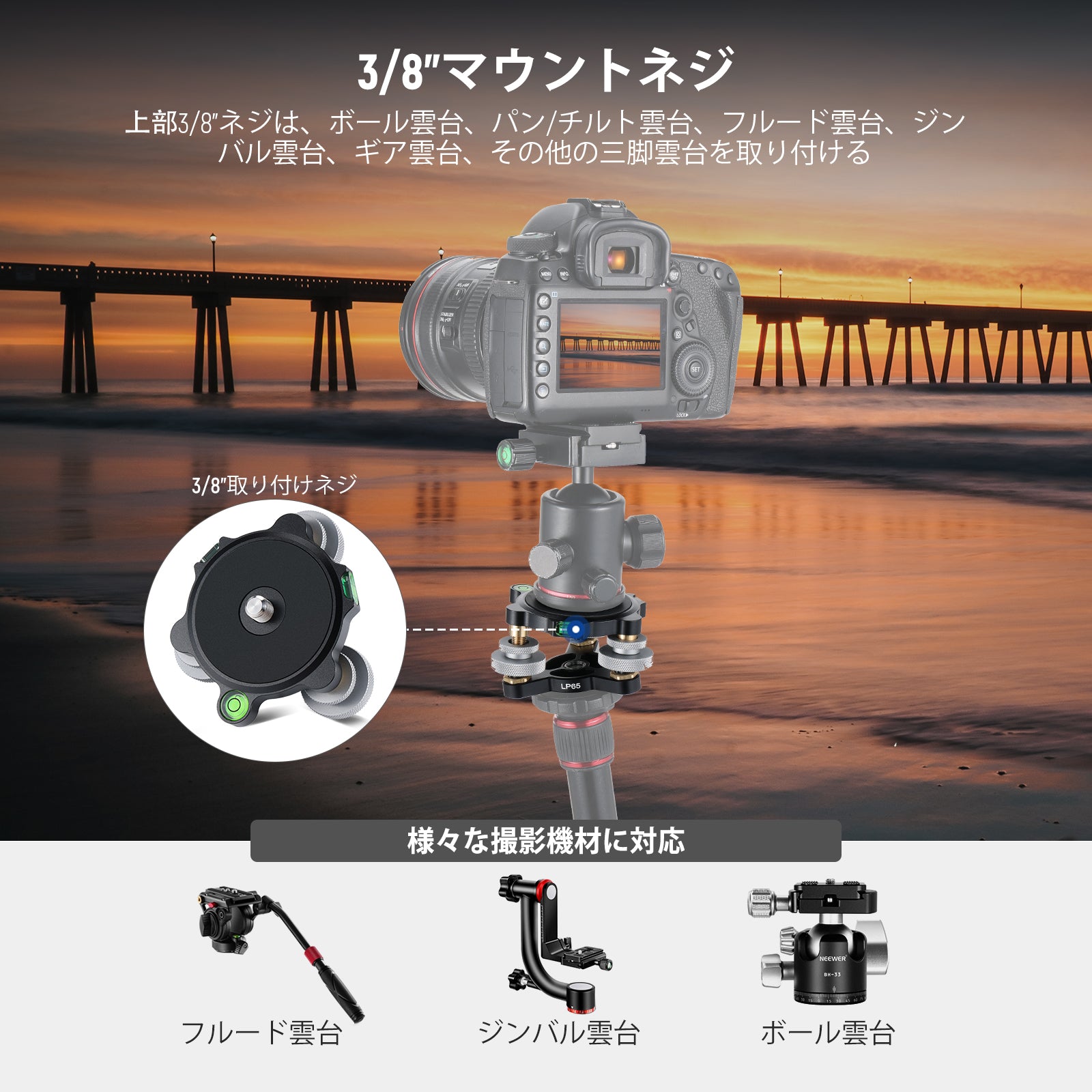 NEEWER LP65 三脚レベリングベース – NEEWER.JP