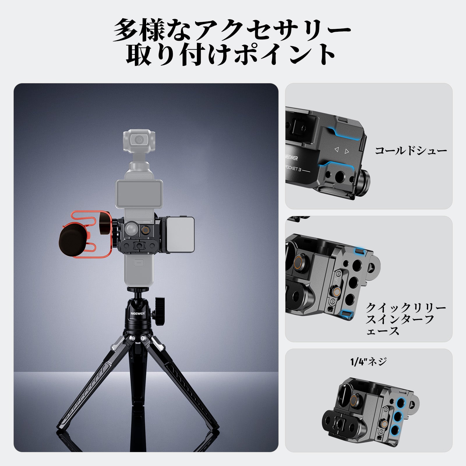 NEEWER AC009 PRO カメラケージ&アクションカメラアダプター