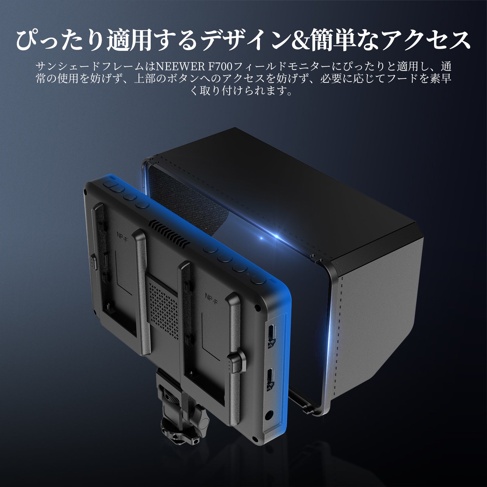 NEEWER MA007 モニターサンシェードフード F700モニター用 – NEEWER.JP