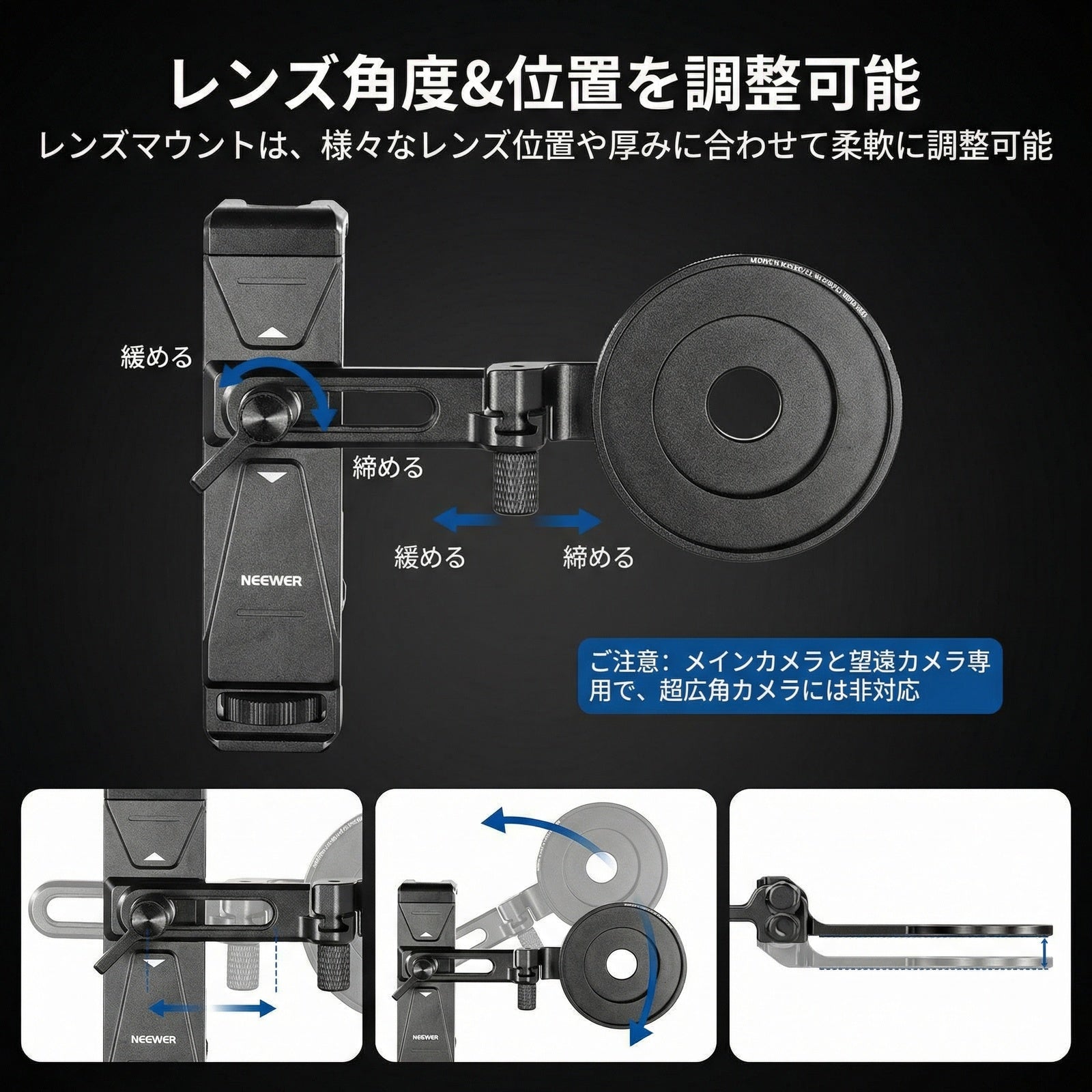 NEEWER PA047 PRO 汎用 スマホホルダー レンズアダプター＆フィルター