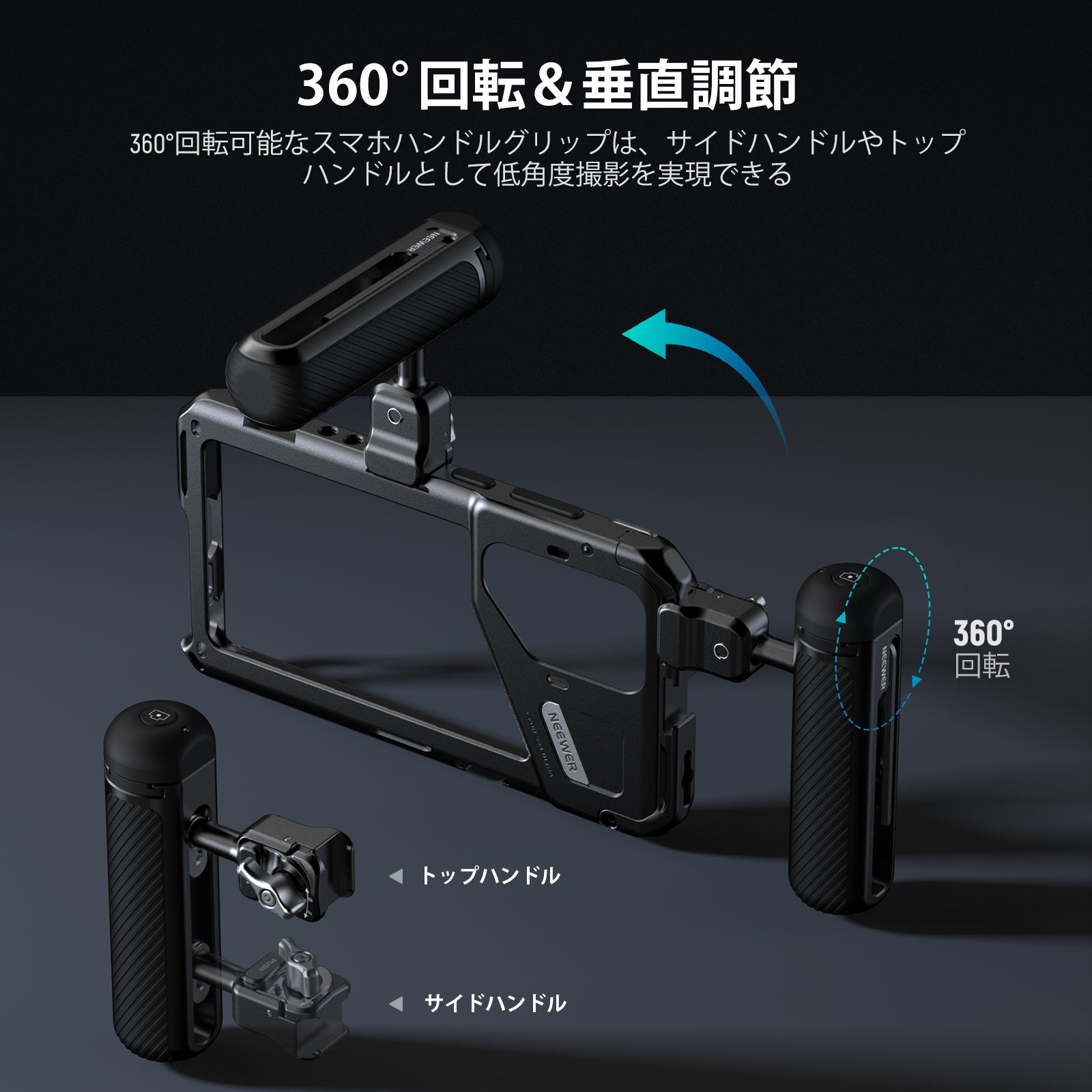 NEEWER PA045E スマホ用クイックリリースサイドハンドル (ブラック