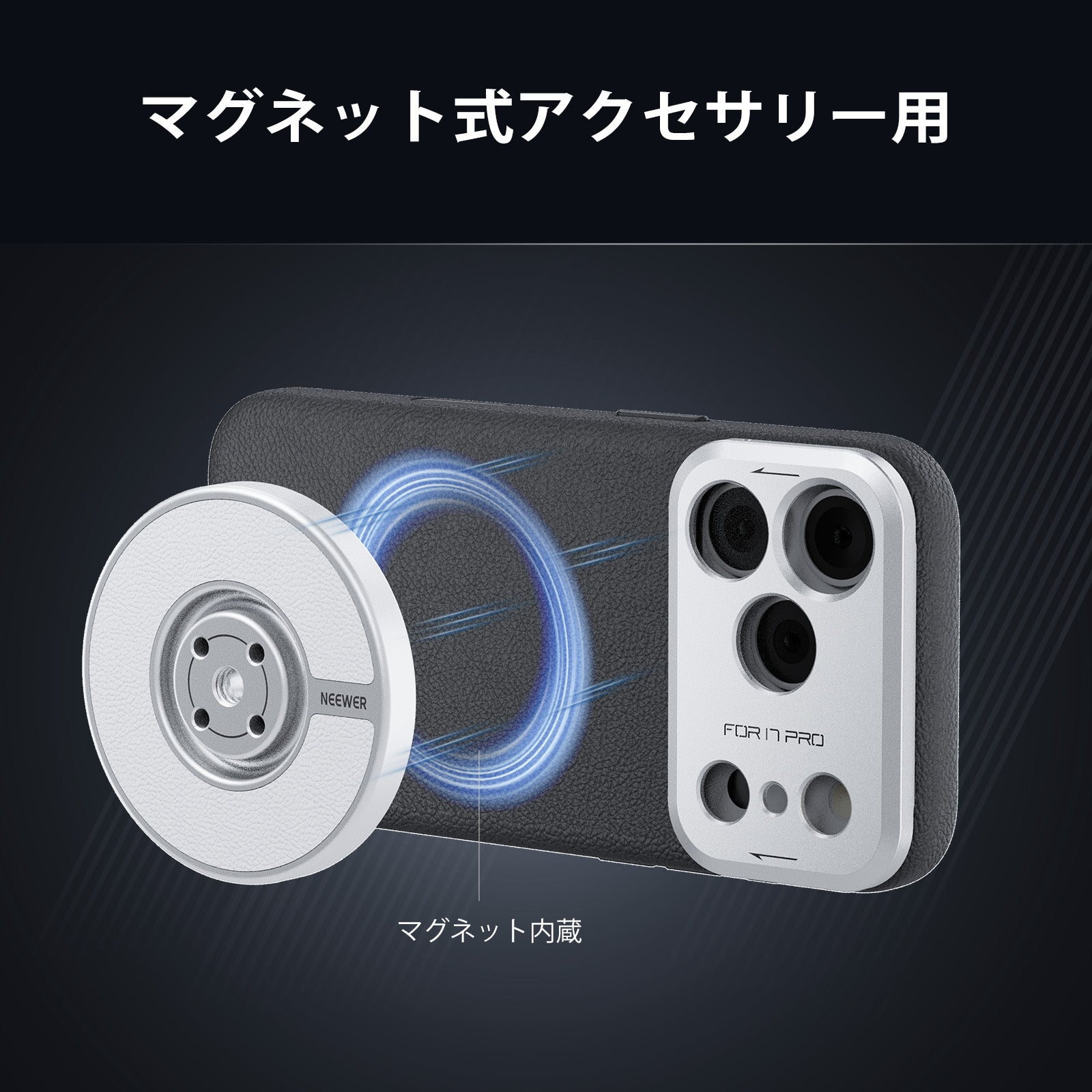 NEEWER PA133/PA134 スマホケース iPhone 17 Pro/Pro Max対応 – NEEWER.JP