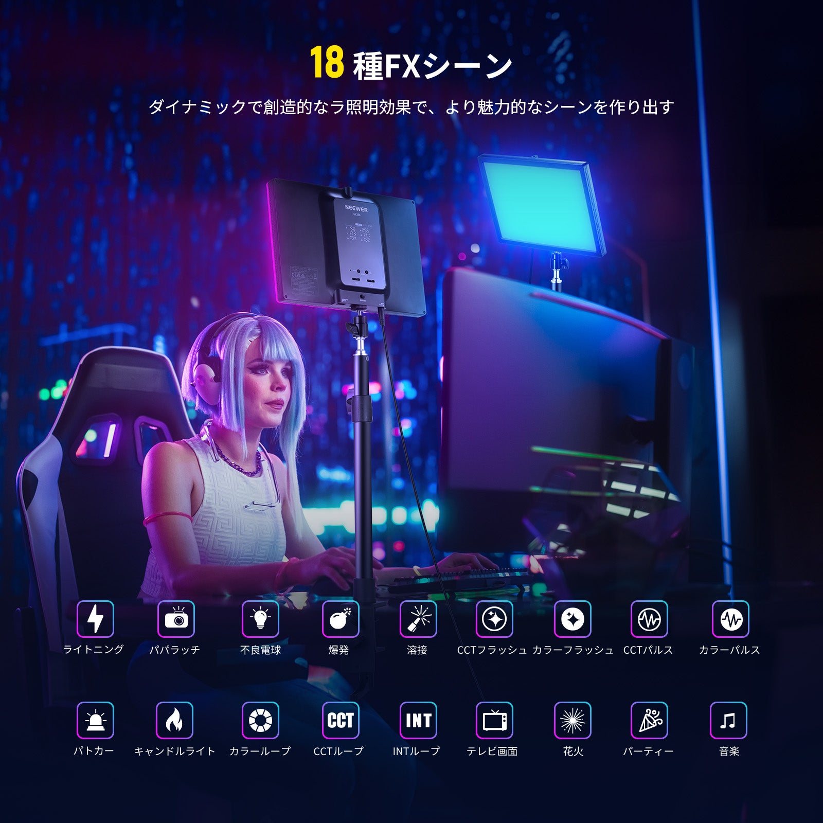 NEEWER GL25C LED RGBストリーミングキーライト – NEEWER.JP