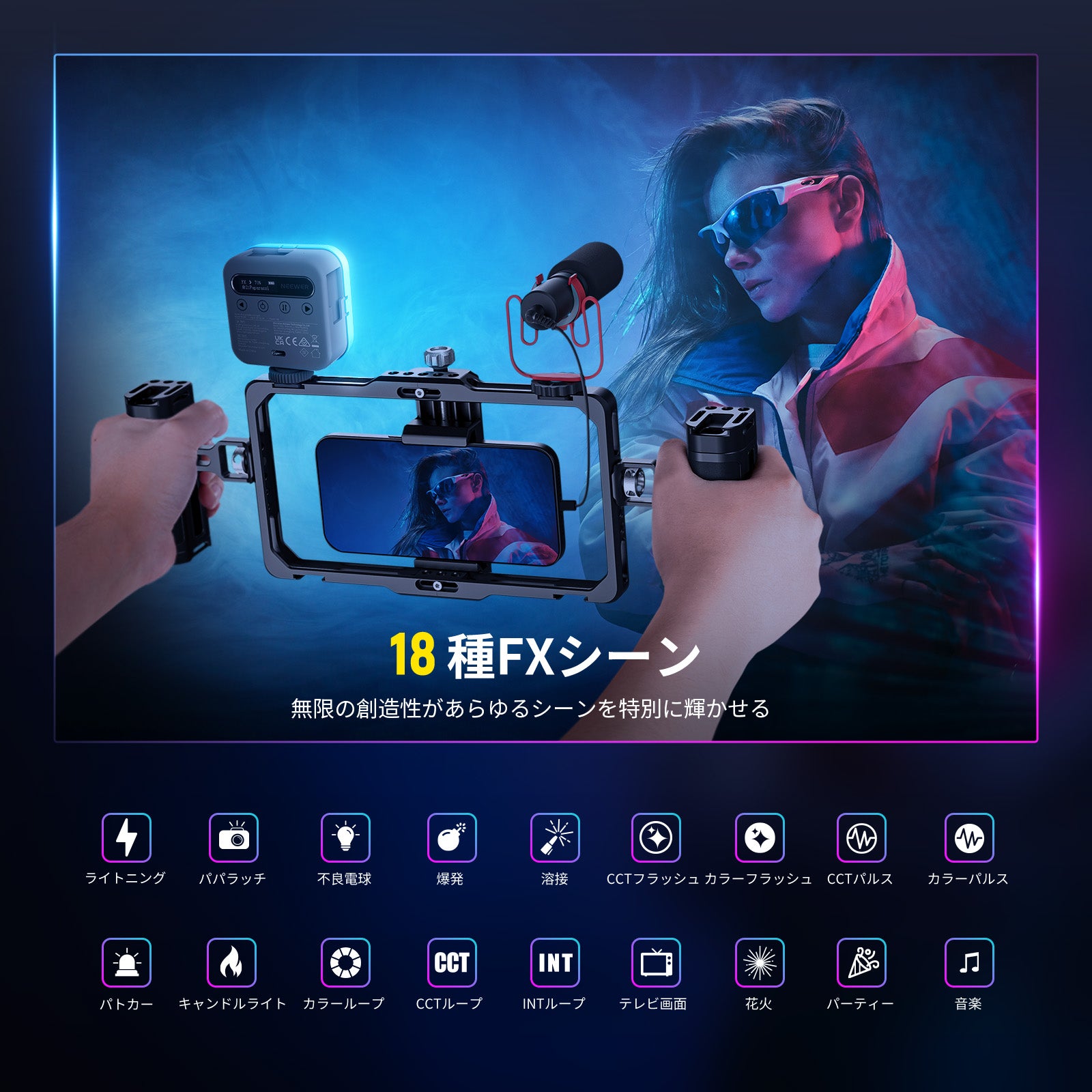 NEEWER BASICS BL60C 360°フルカラー RGBビデオライト – NEEWER.JP