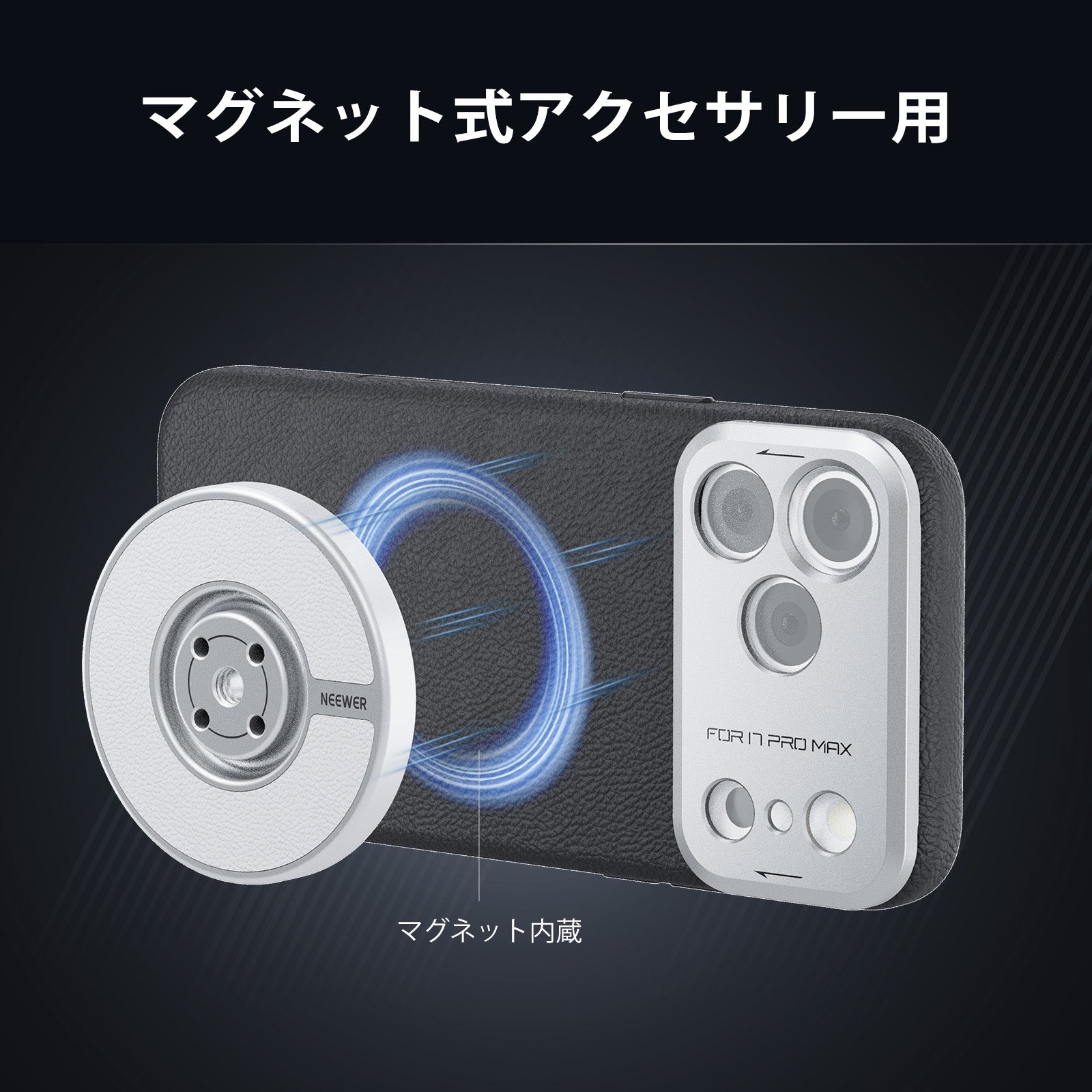 NEEWER PA133/PA134 スマホケース iPhone 17 Pro/Pro Max対応 – NEEWER.JP
