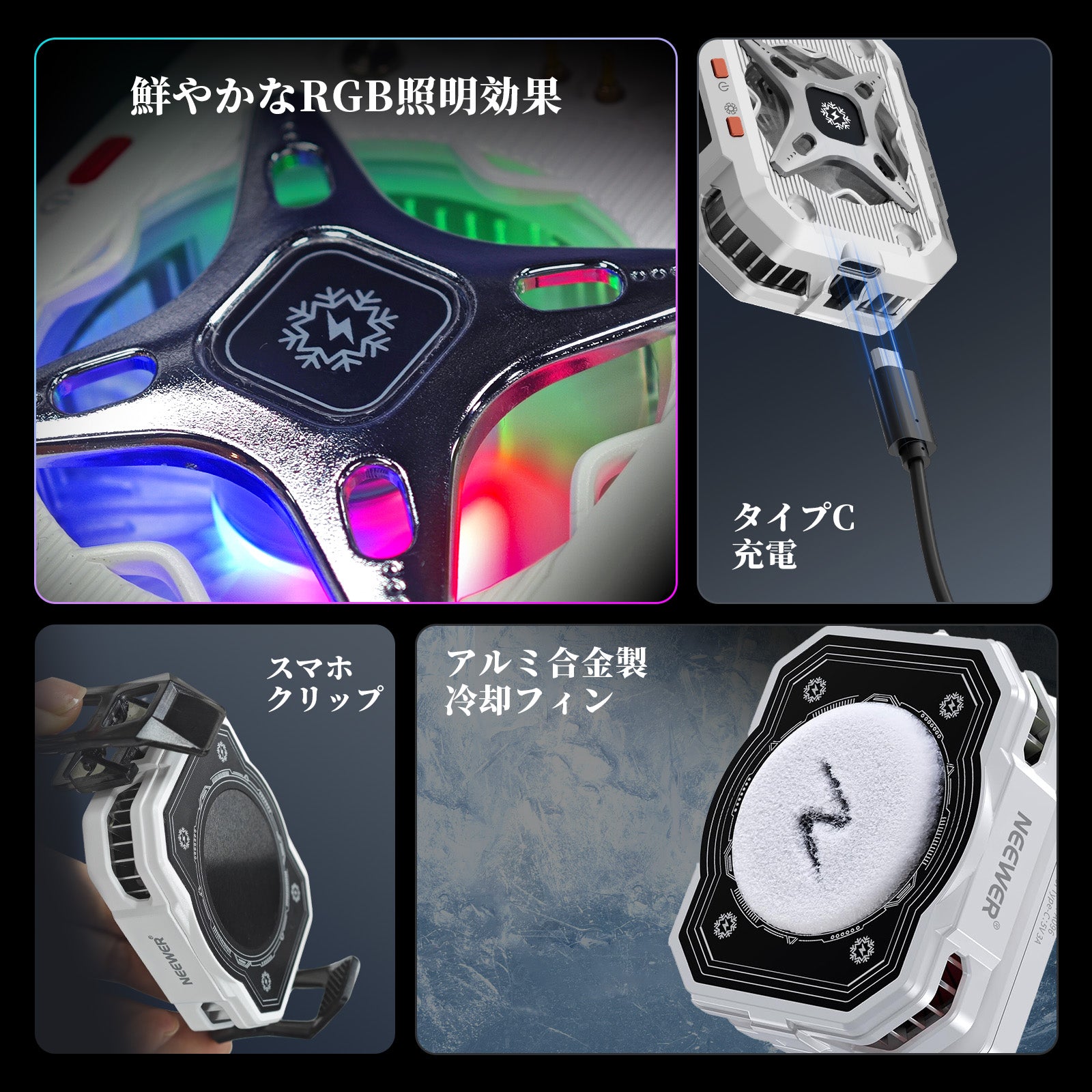 NEEWER BASICS PA096 マグネット式 スマホ冷却ファン – NEEWER.JP
